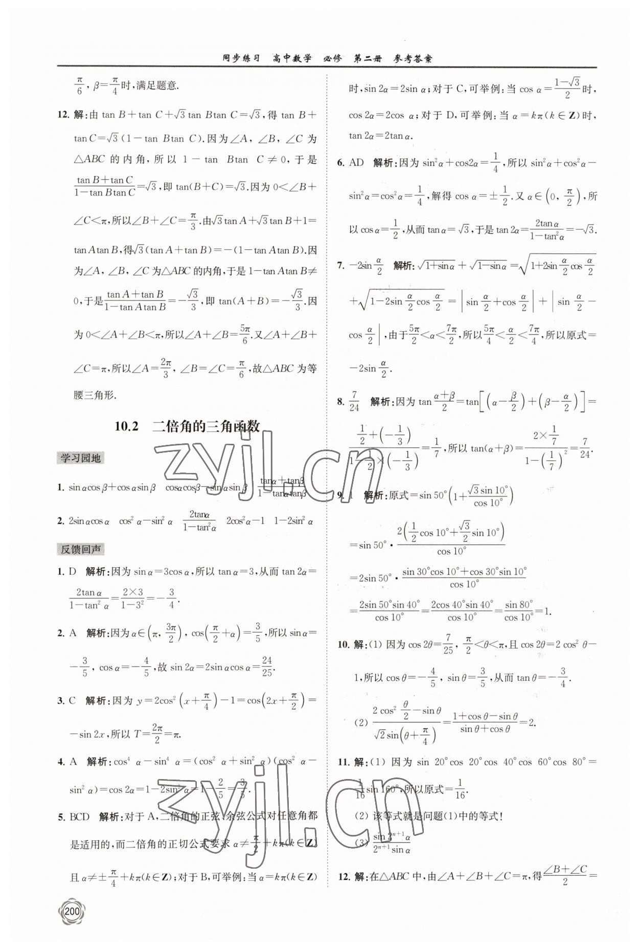 2023年同步練習(xí)江蘇高中數(shù)學(xué)必修第二冊蘇教版 第12頁