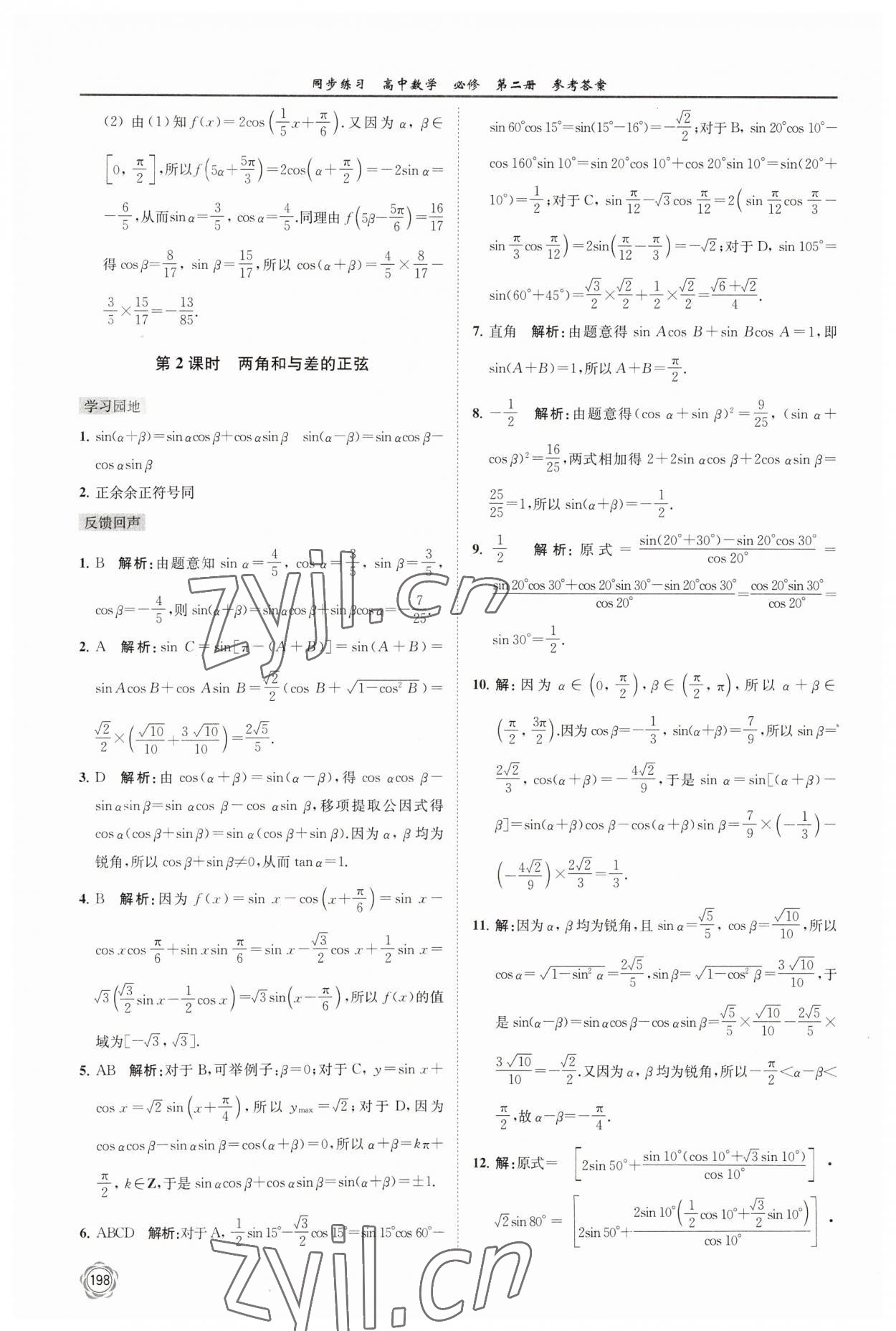 2023年同步練習(xí)江蘇高中數(shù)學(xué)必修第二冊蘇教版 第10頁