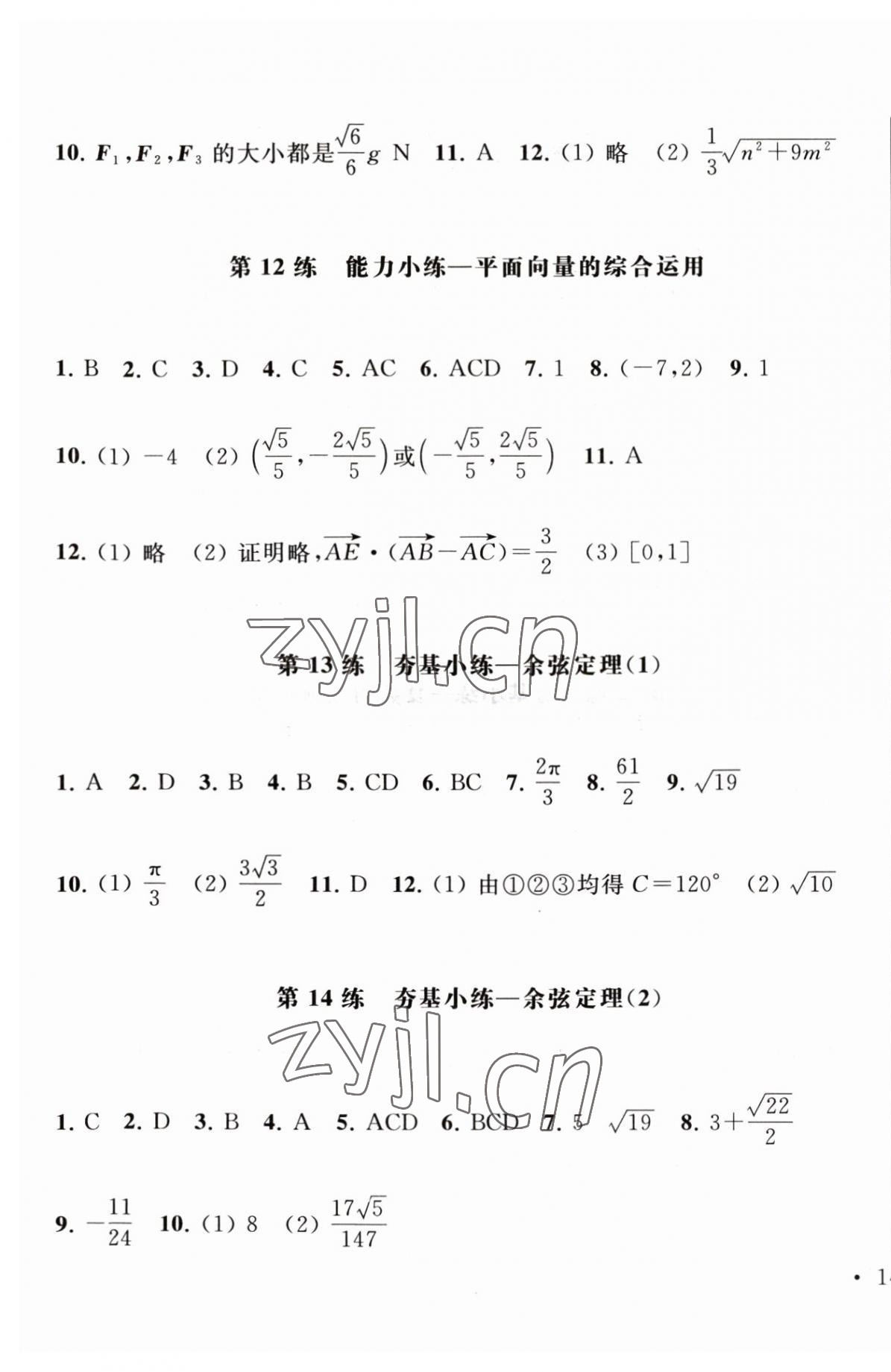 2023年抓分題高中同步天天練高中數(shù)學(xué)必修第二冊人教版 第5頁