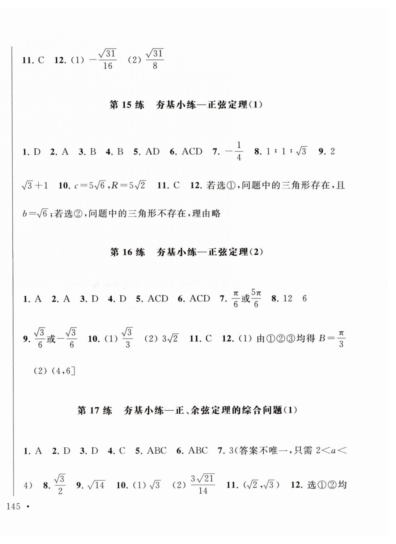 2023年抓分題高中同步天天練高中數(shù)學(xué)必修第二冊(cè)人教版 第6頁(yè)