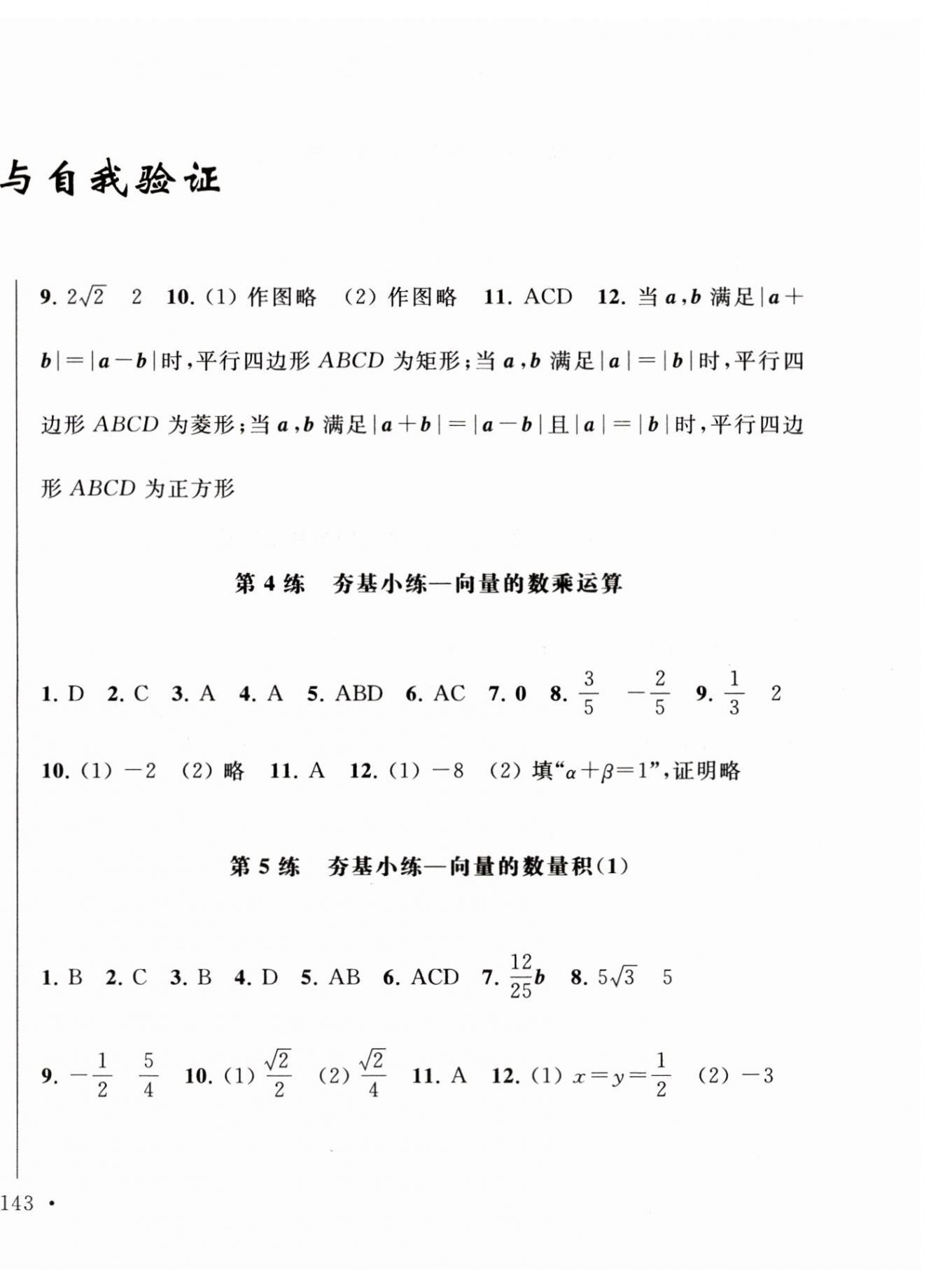 2023年抓分題高中同步天天練高中數(shù)學(xué)必修第二冊人教版 第2頁