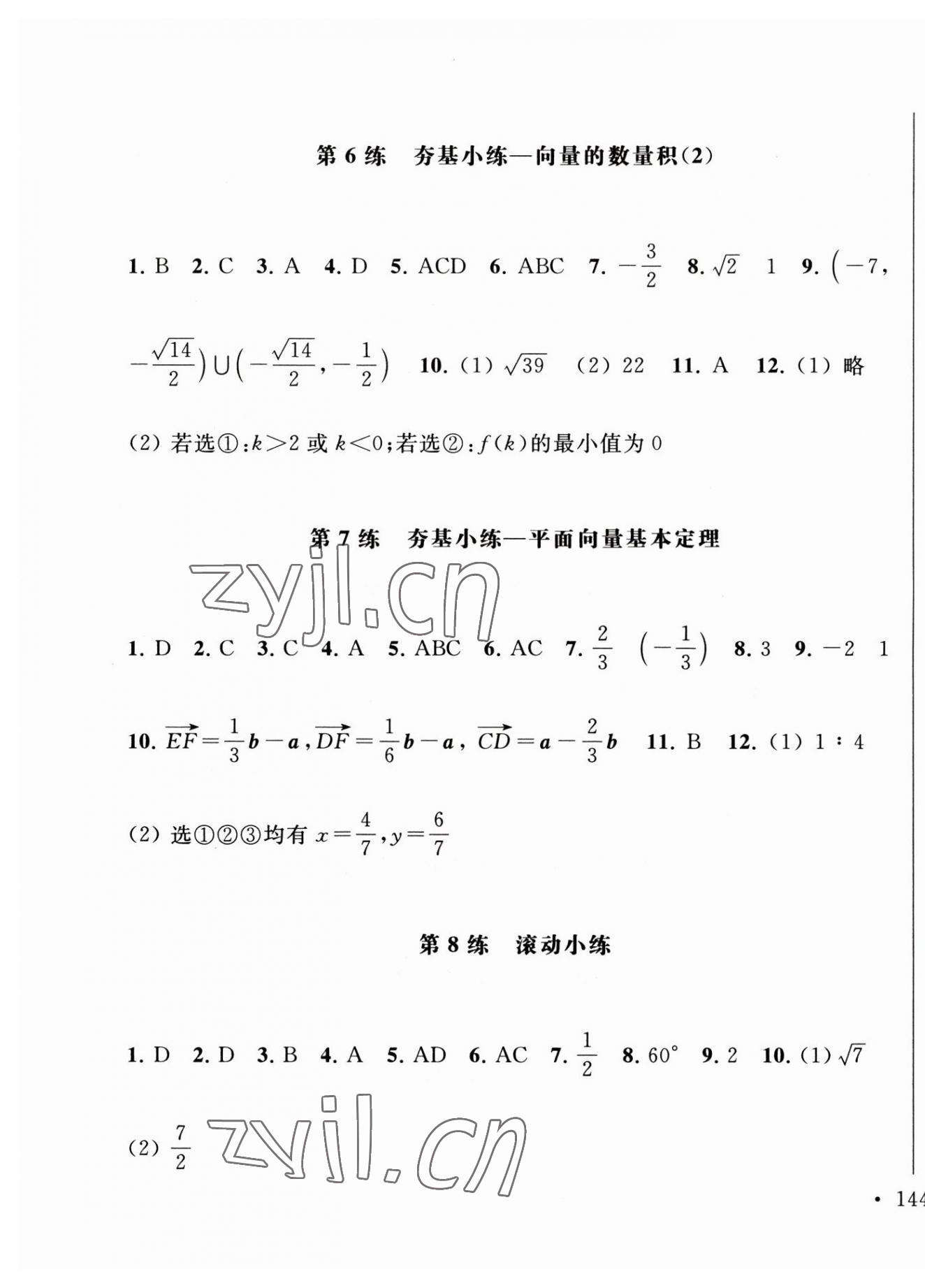 2023年抓分題高中同步天天練高中數(shù)學(xué)必修第二冊人教版 第3頁