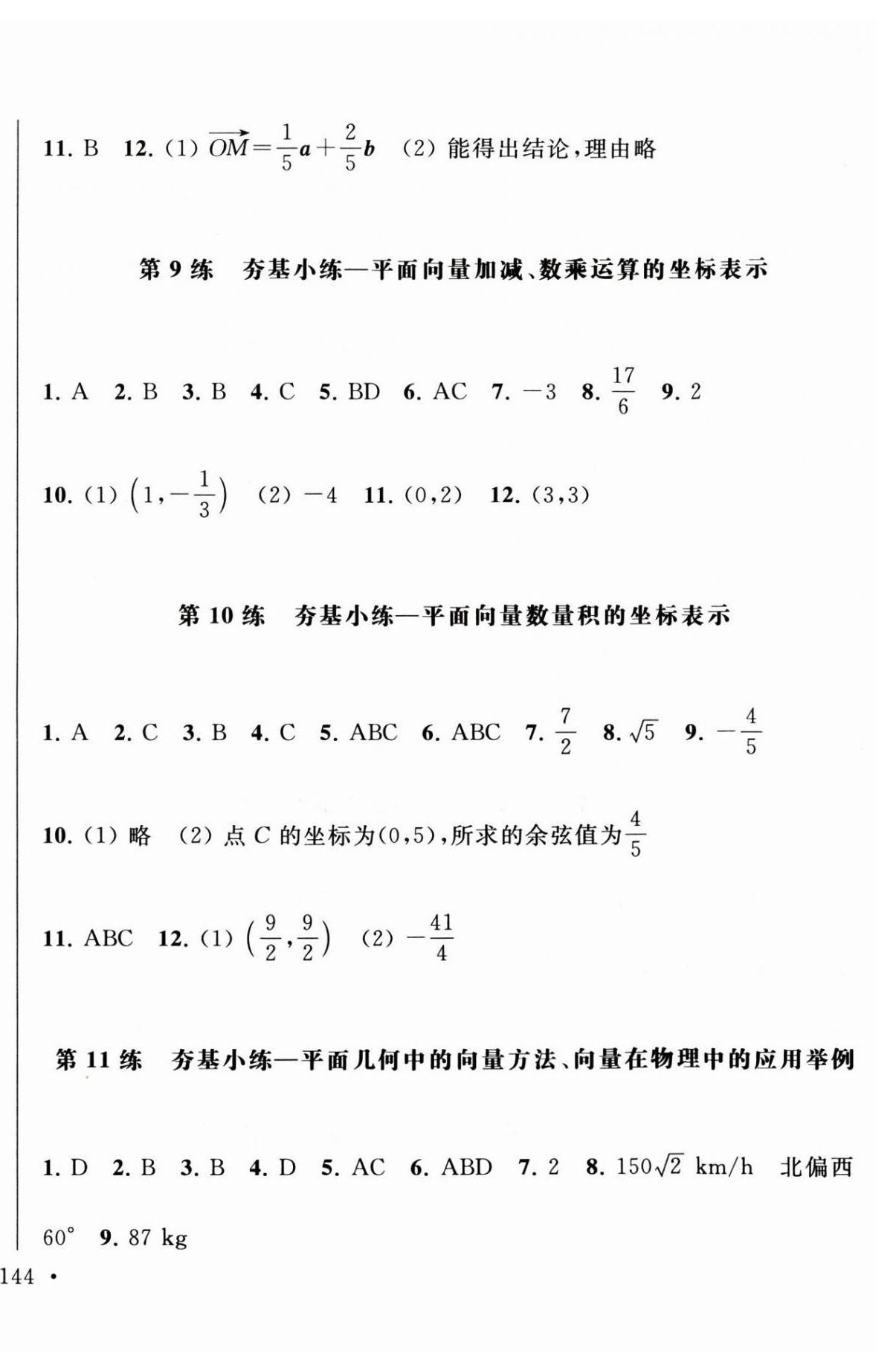 2023年抓分題高中同步天天練高中數(shù)學必修第二冊人教版 第4頁