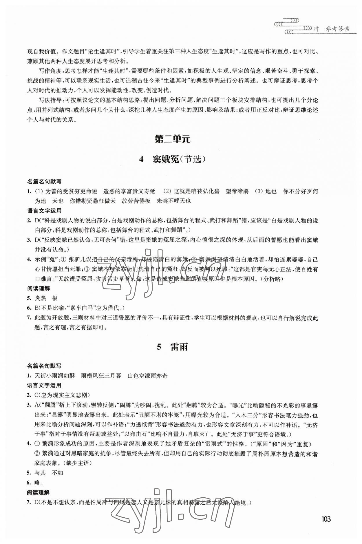 2023年新補充習題高中語文必修下冊 第5頁