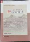 2023年新補充習題高中語文必修下冊