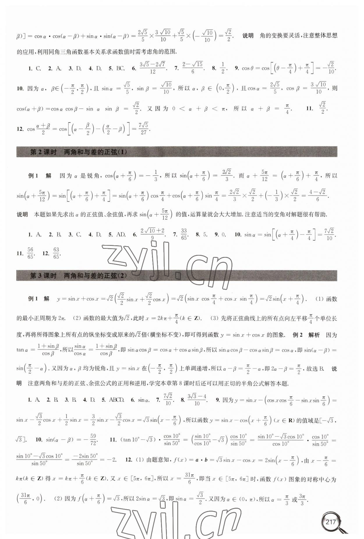 2023年課課練江蘇高中數(shù)學(xué)必修第二冊(cè) 第7頁