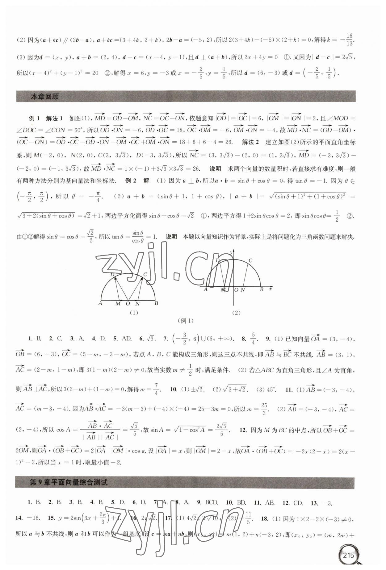 2023年課課練江蘇高中數(shù)學(xué)必修第二冊(cè) 第5頁(yè)