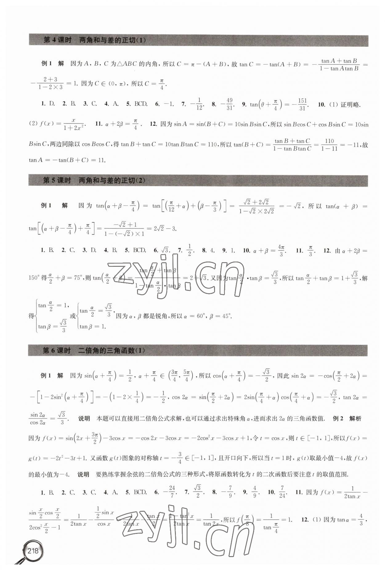 2023年課課練江蘇高中數(shù)學(xué)必修第二冊 第8頁