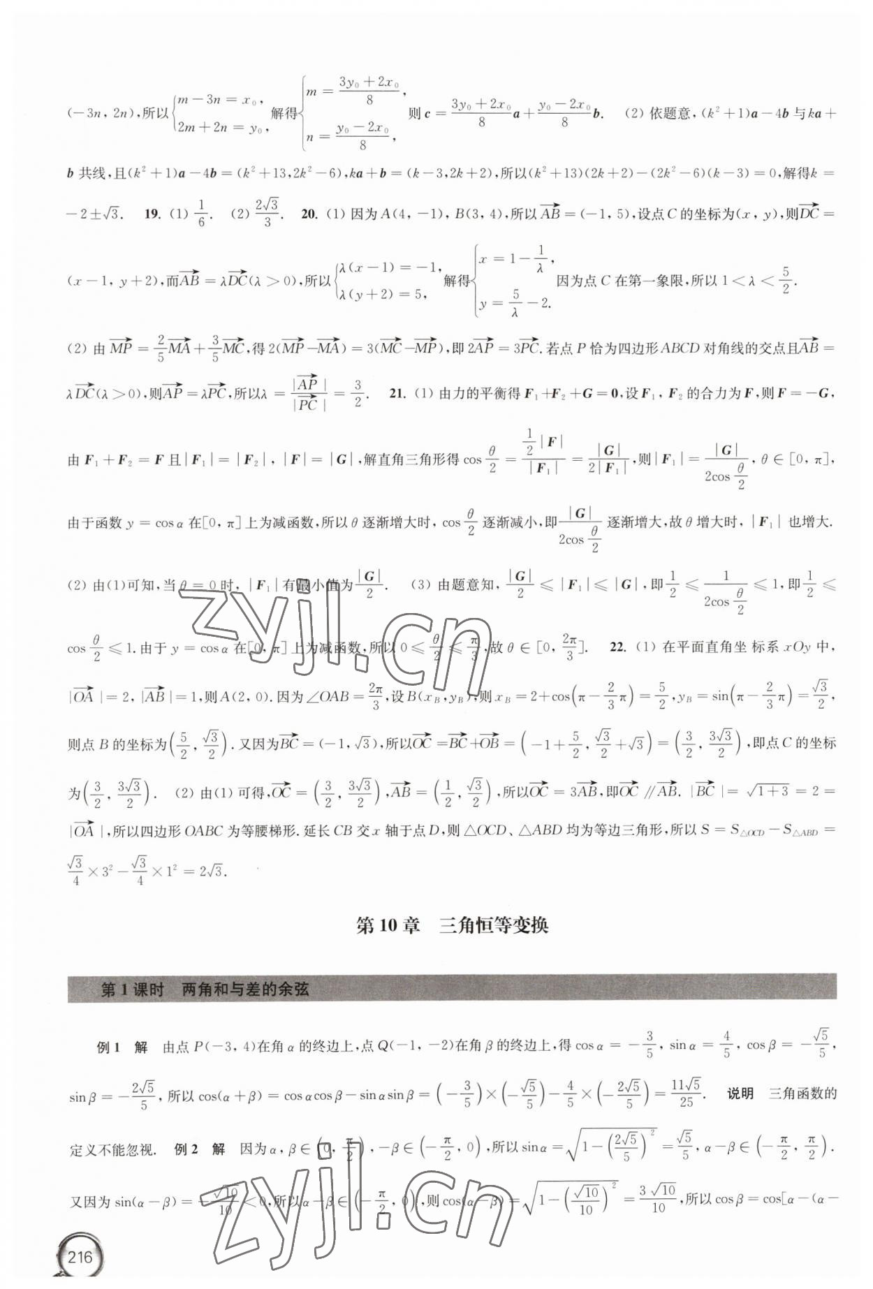 2023年課課練江蘇高中數(shù)學(xué)必修第二冊 第6頁