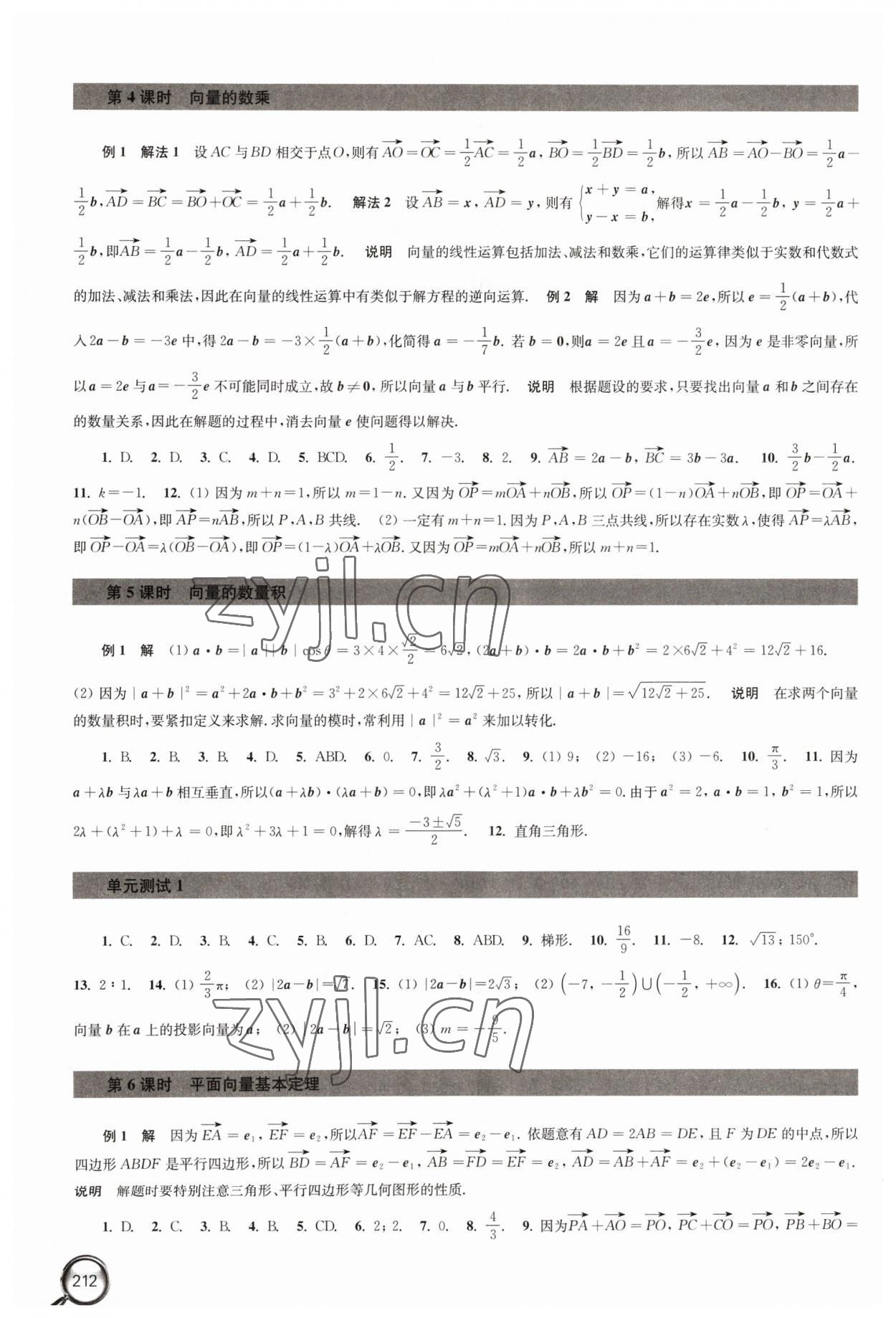 2023年課課練江蘇高中數(shù)學(xué)必修第二冊 第2頁