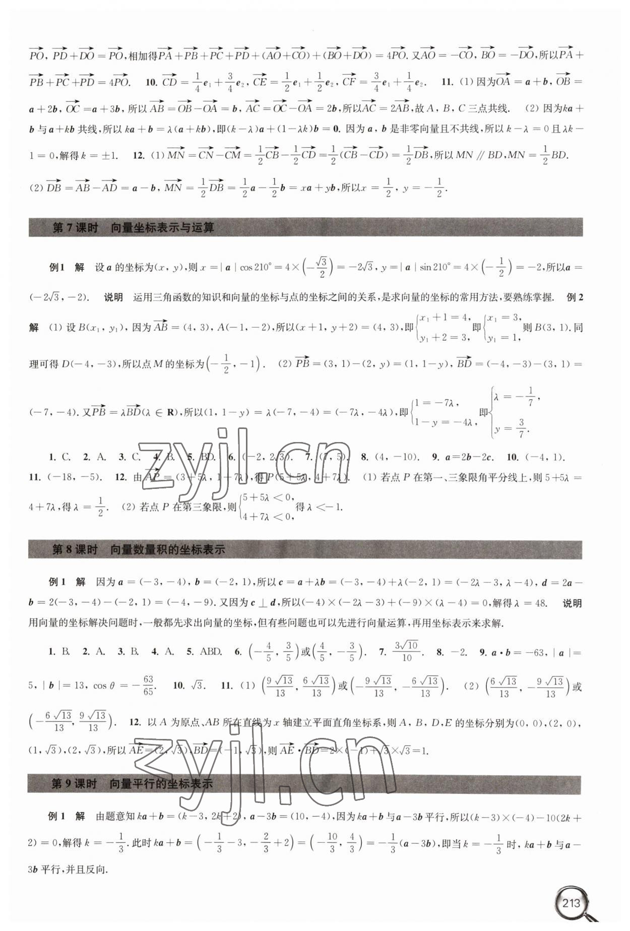 2023年課課練江蘇高中數(shù)學(xué)必修第二冊 第3頁