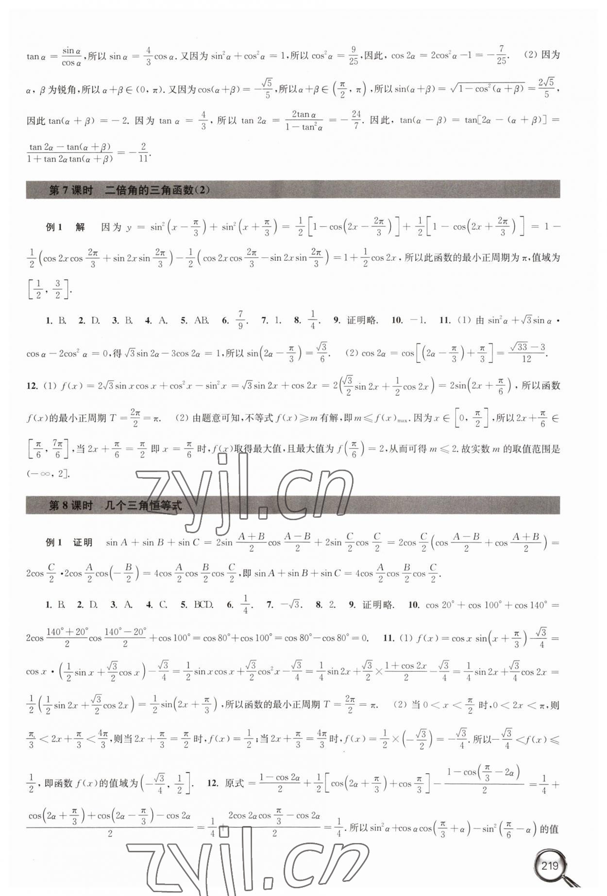 2023年課課練江蘇高中數(shù)學(xué)必修第二冊 第9頁