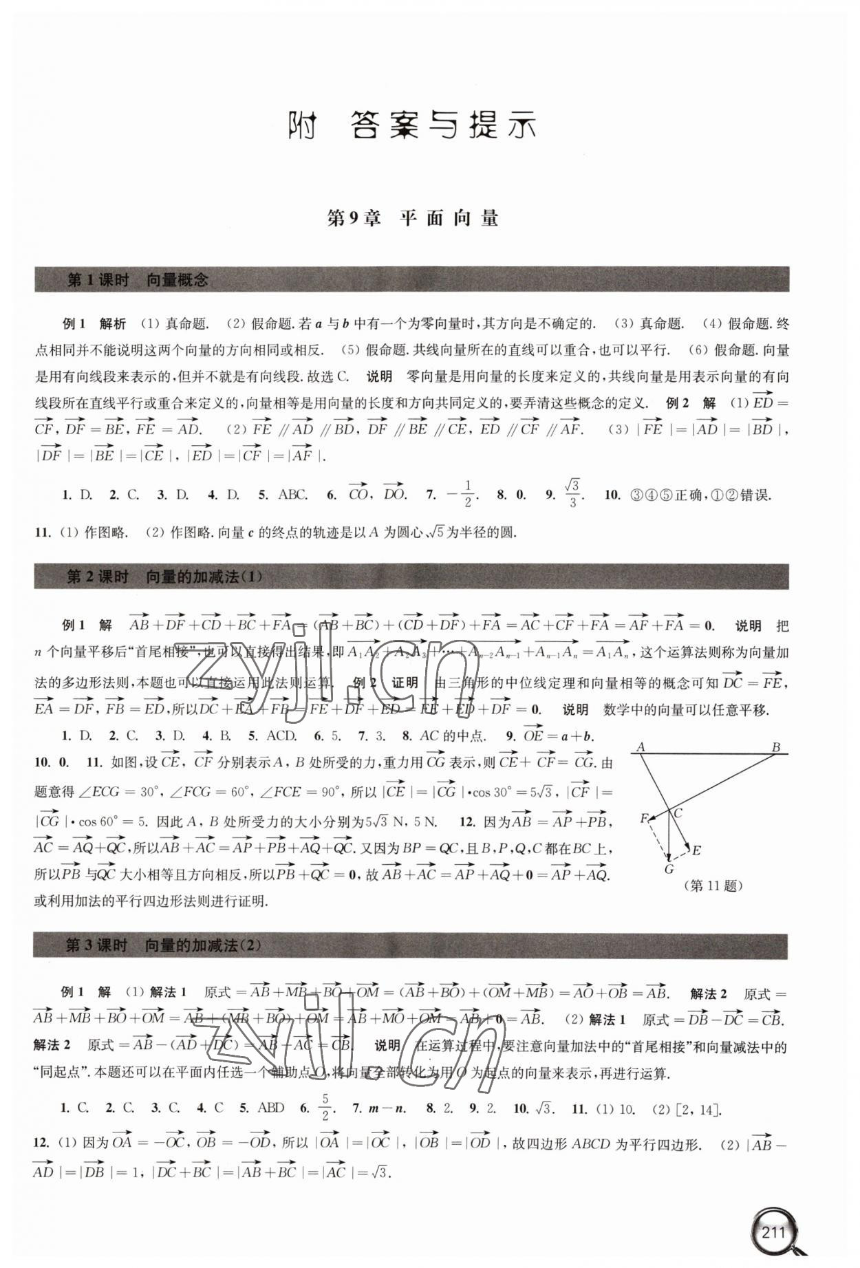 2023年課課練江蘇高中數(shù)學必修第二冊 第1頁