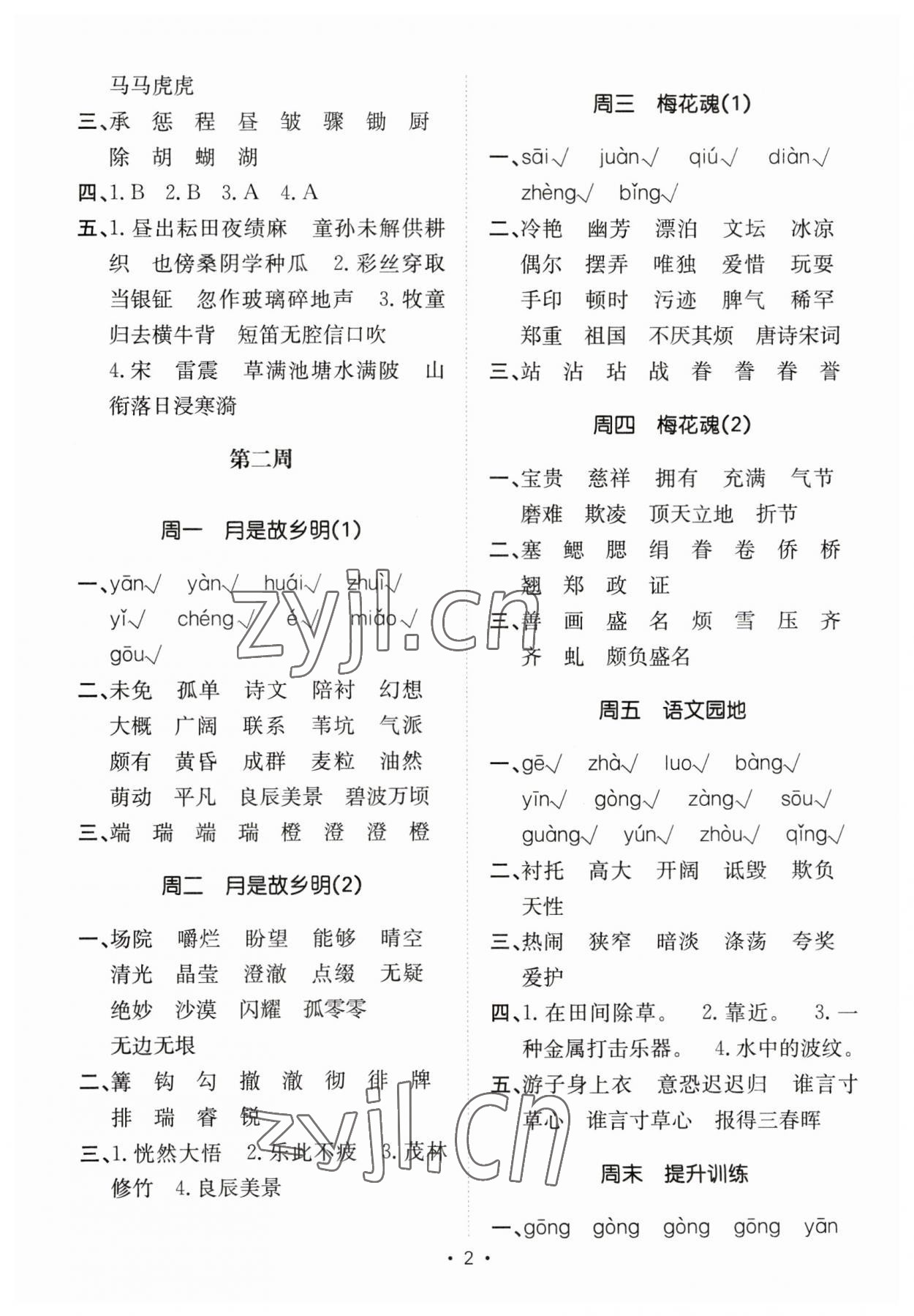 2023年小能手默寫達人五年級語文下冊人教版 參考答案第2頁