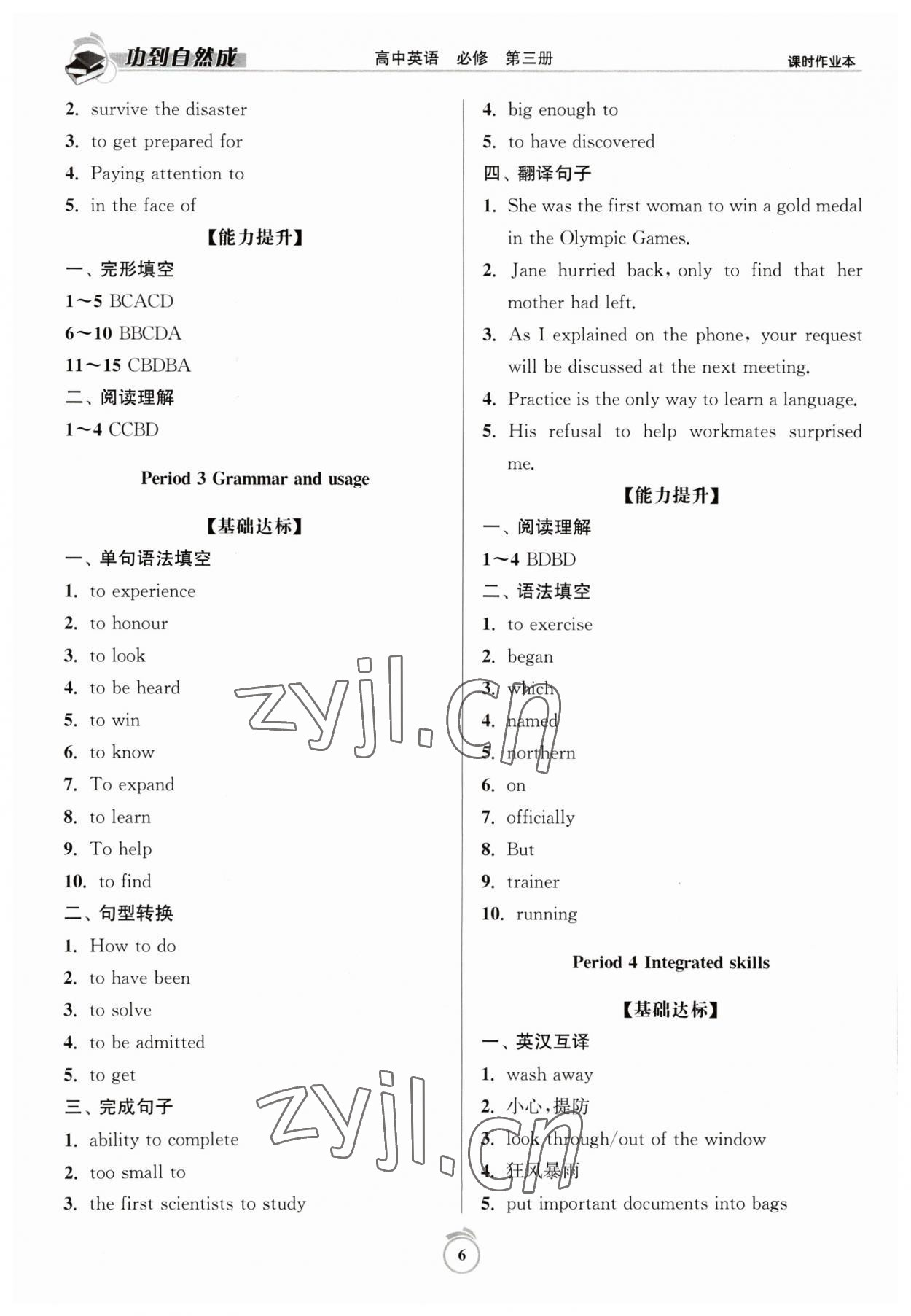 2023年功到自然成課時(shí)作業(yè)本高中英語(yǔ)必修第三冊(cè) 第6頁(yè)