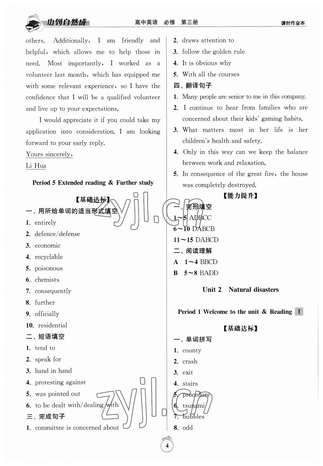 2023年功到自然成課時(shí)作業(yè)本高中英語必修第三冊 第4頁