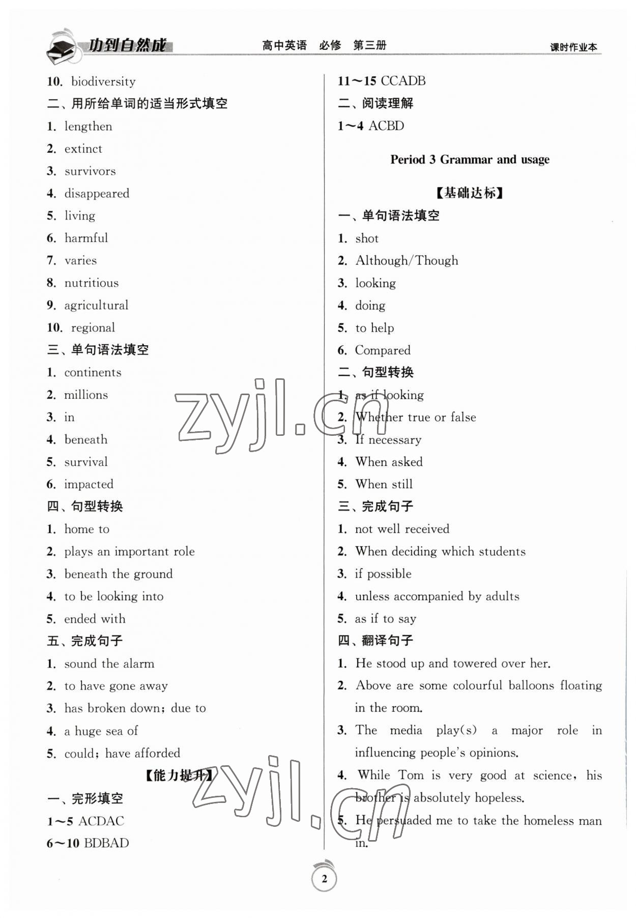 2023年功到自然成課時(shí)作業(yè)本高中英語(yǔ)必修第三冊(cè) 第2頁(yè)