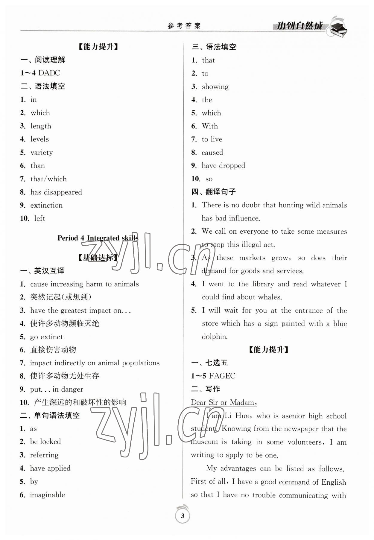 2023年功到自然成課時作業(yè)本高中英語必修第三冊 第3頁