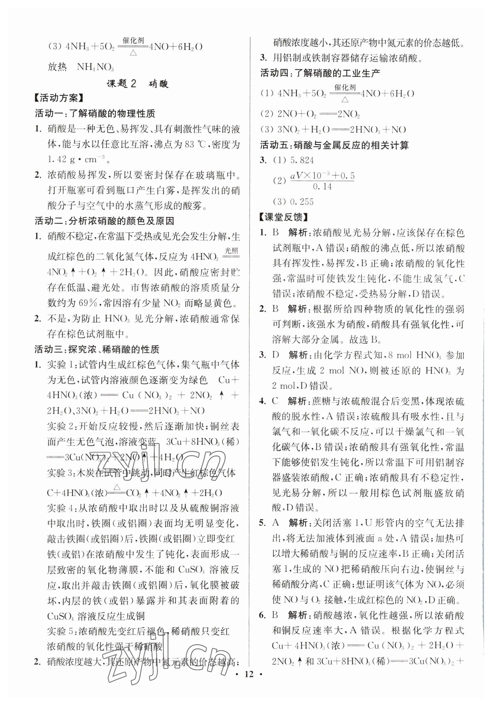 2023年活动单导学课程高中化学必修第二册苏教版 参考答案第12页