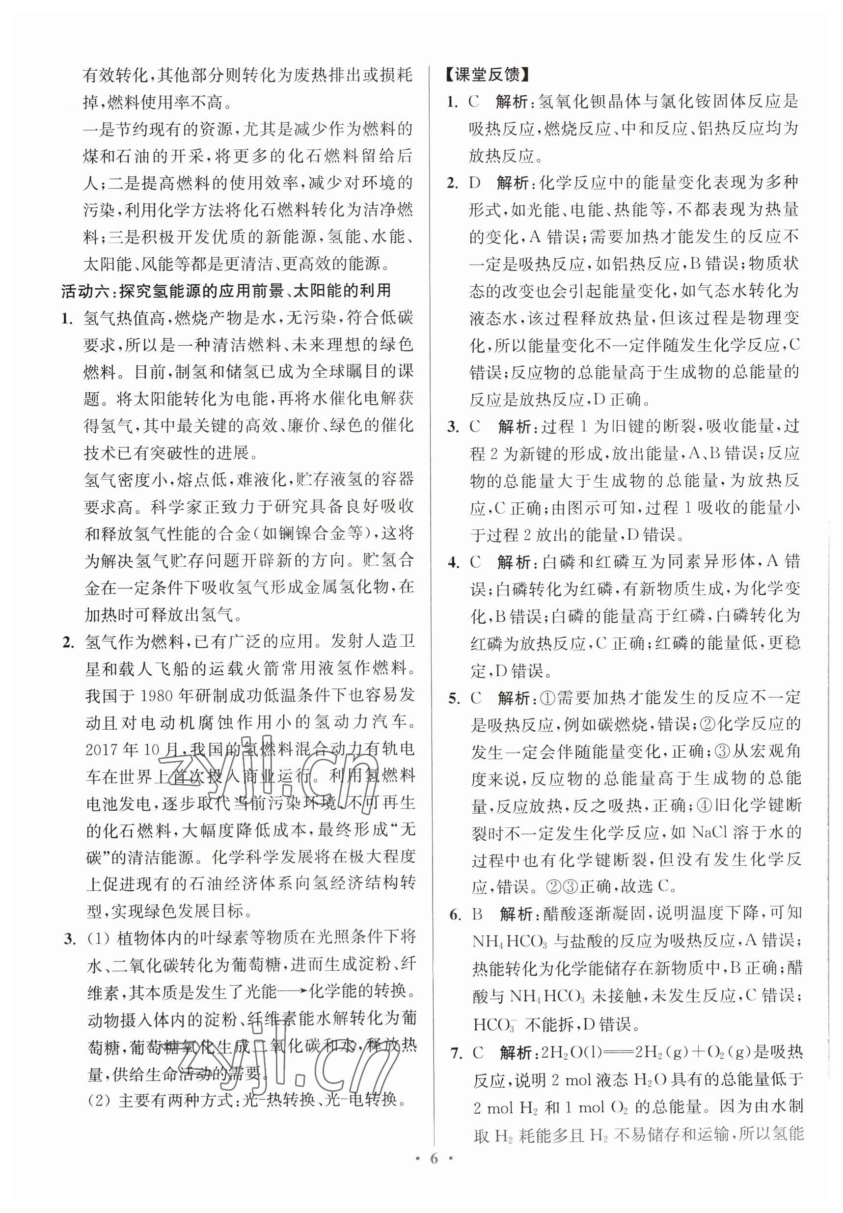 2023年活动单导学课程高中化学必修第二册苏教版 参考答案第6页