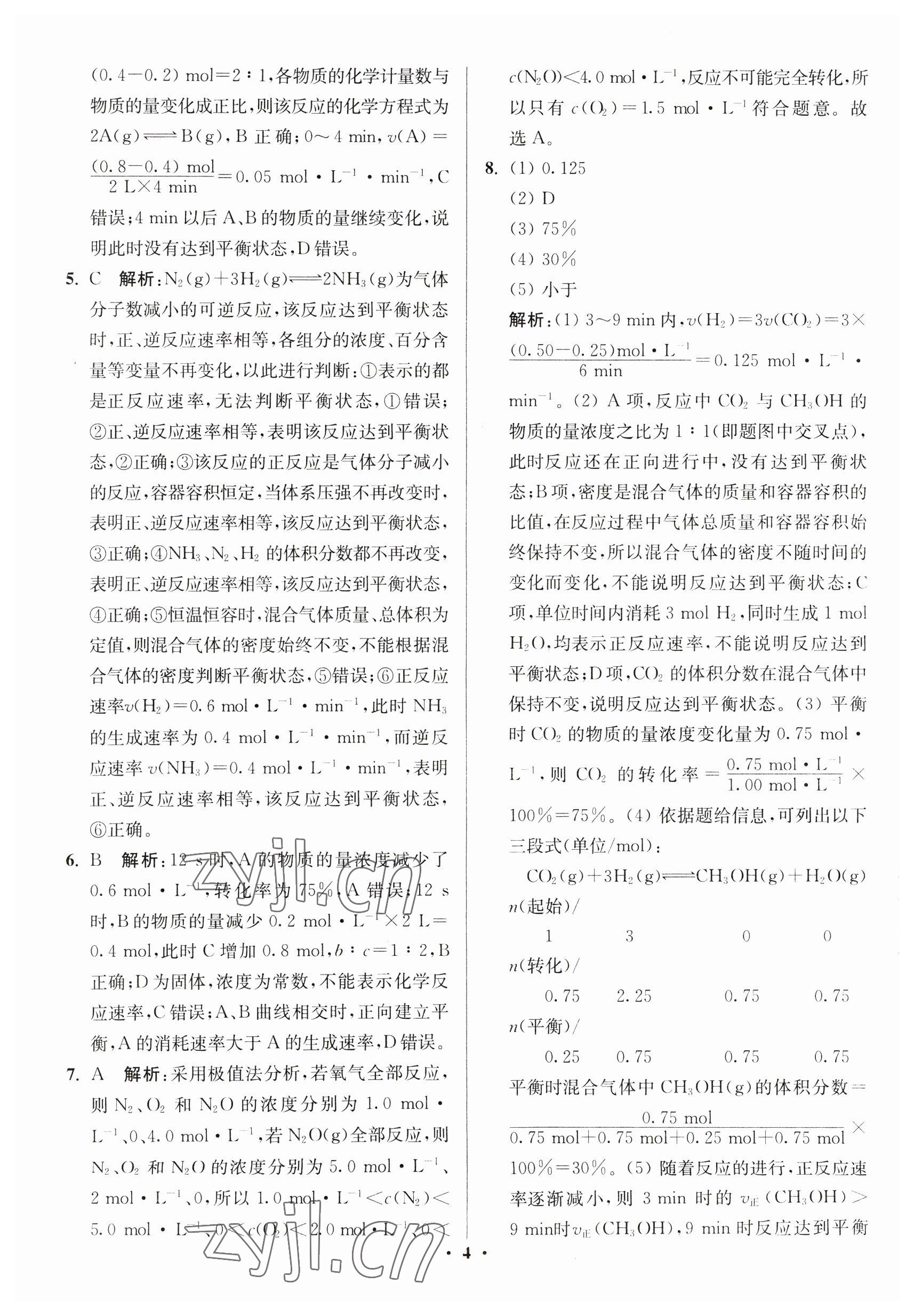 2023年活动单导学课程高中化学必修第二册苏教版 参考答案第4页