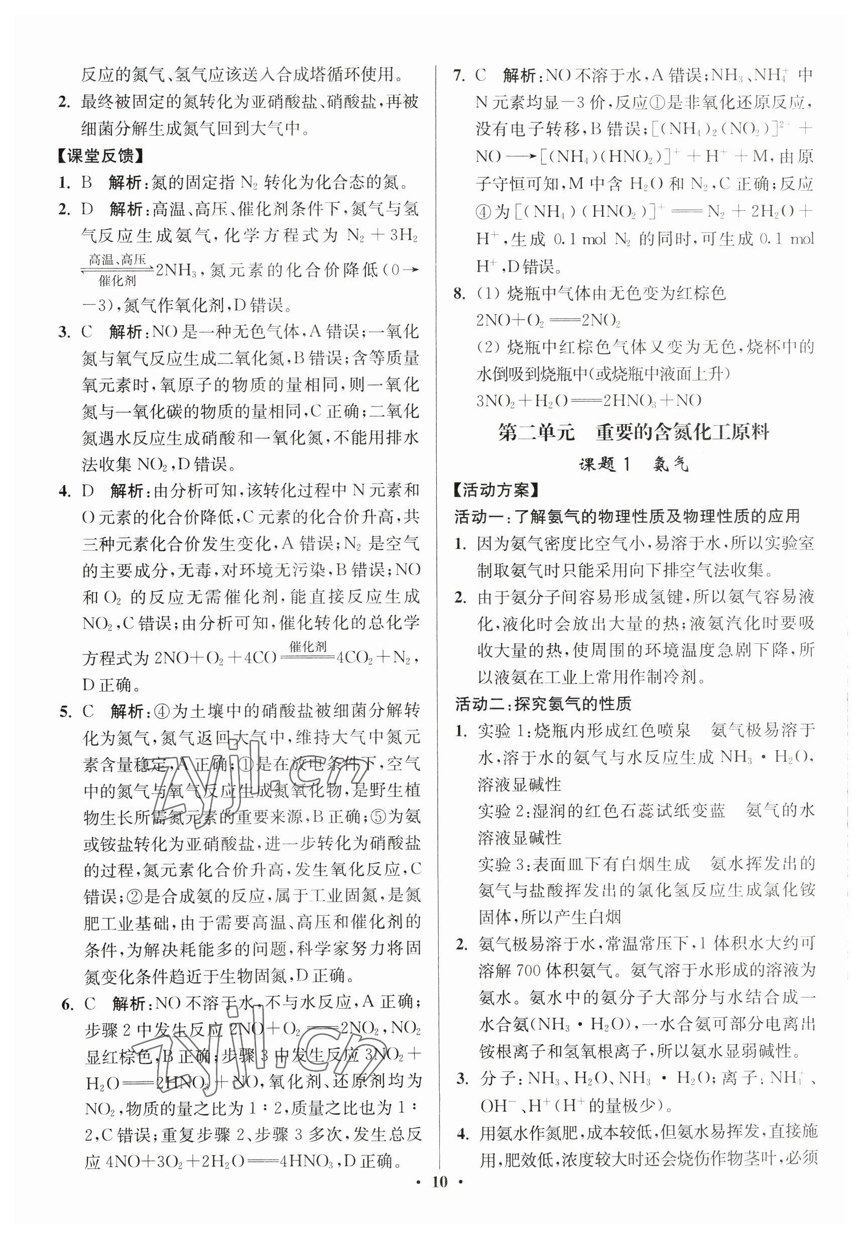 2023年活动单导学课程高中化学必修第二册苏教版 参考答案第10页