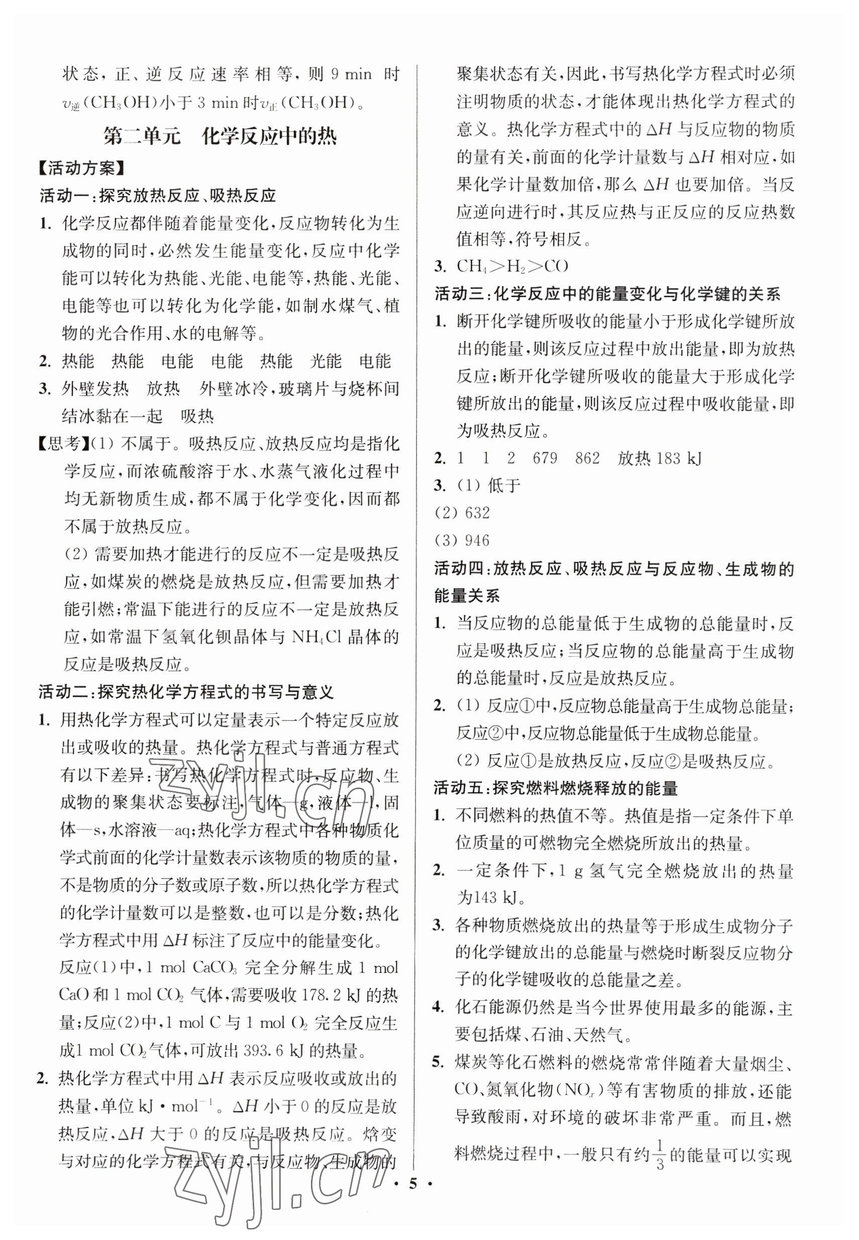 2023年活动单导学课程高中化学必修第二册苏教版 参考答案第5页