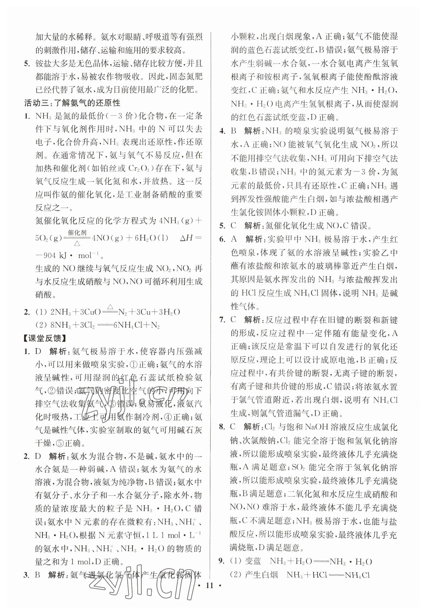 2023年活动单导学课程高中化学必修第二册苏教版 参考答案第11页