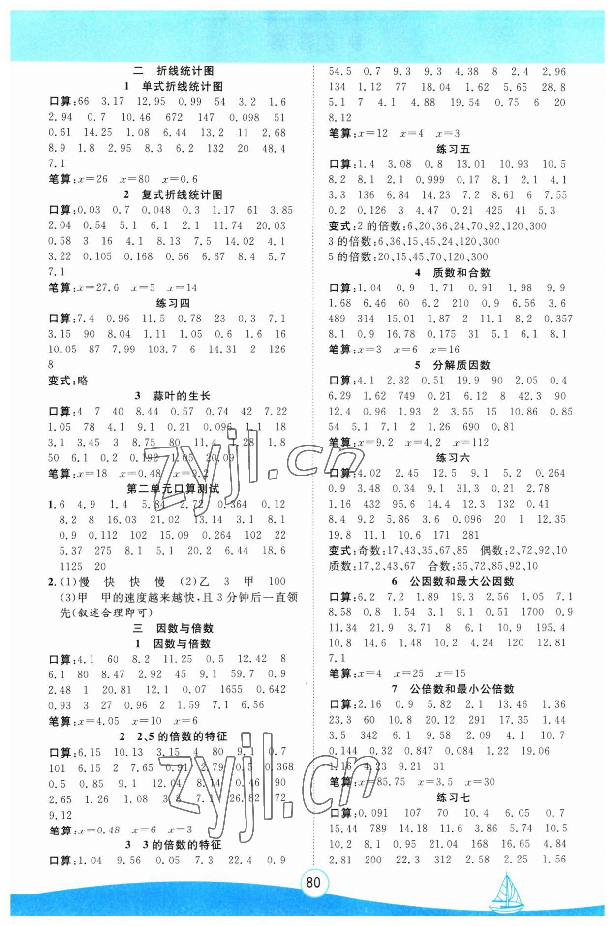 2023年小能手口算术算五年级数学下册苏教版 第2页