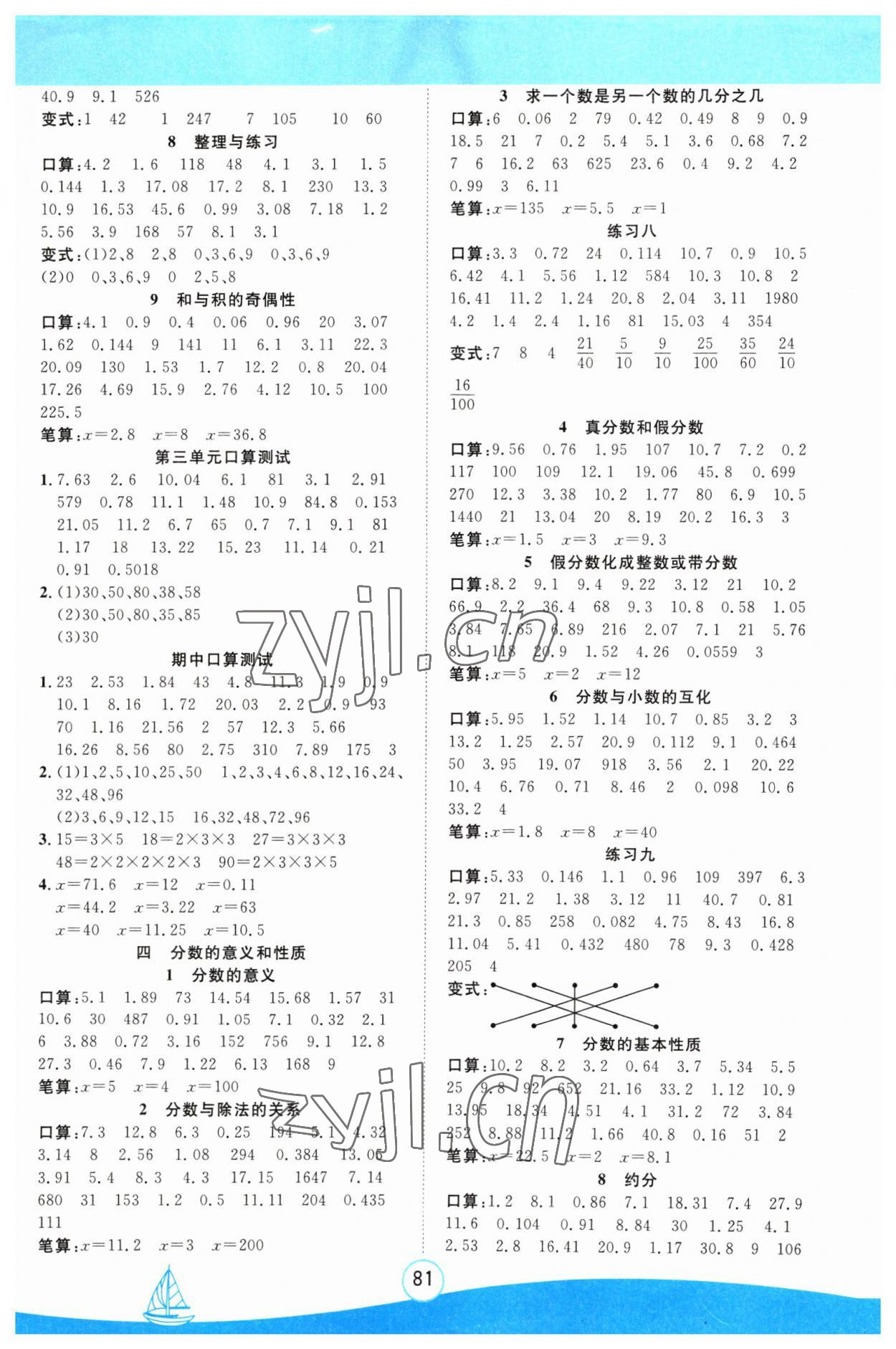 2023年小能手口算術(shù)算五年級(jí)數(shù)學(xué)下冊(cè)蘇教版 第3頁(yè)