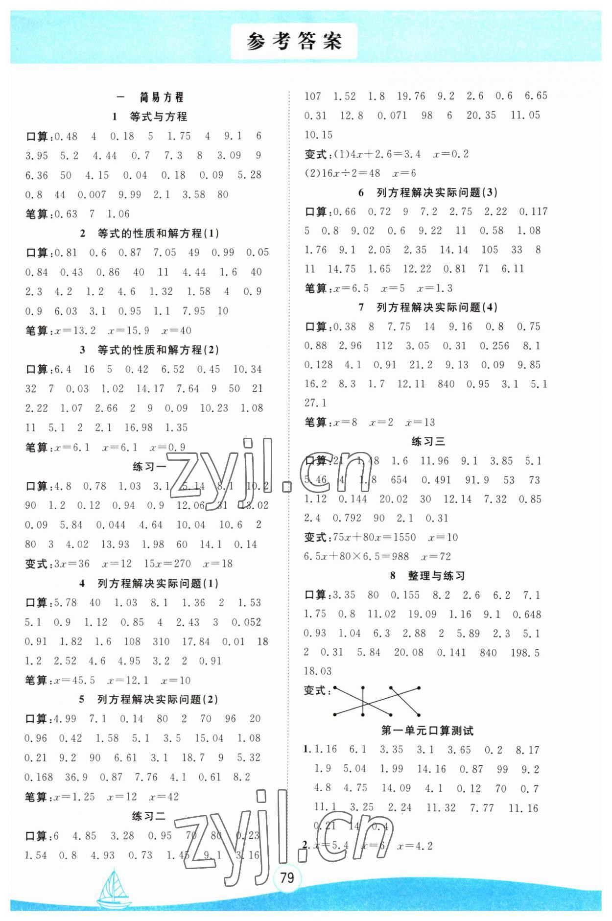 2023年小能手口算術(shù)算五年級(jí)數(shù)學(xué)下冊(cè)蘇教版 第1頁(yè)