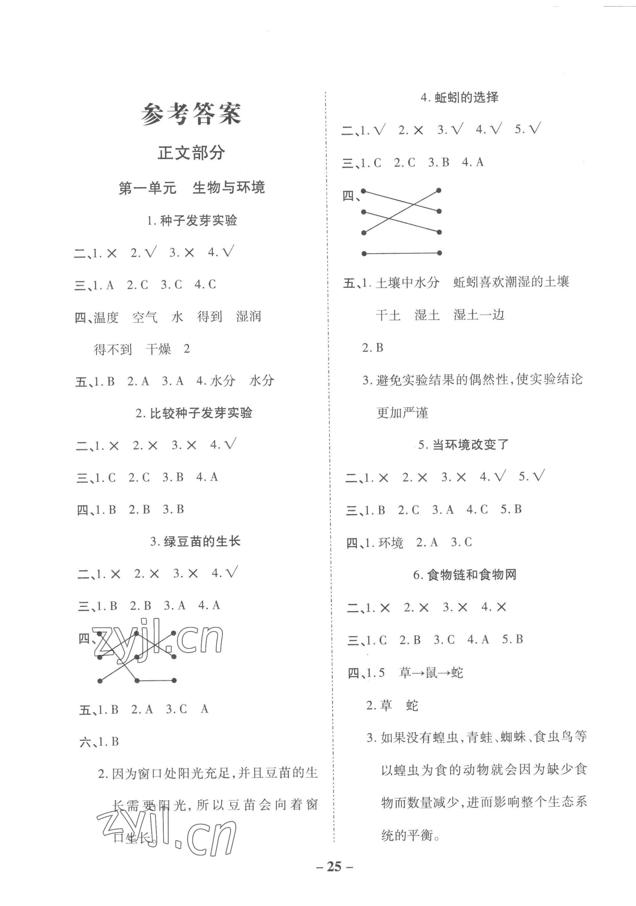 2023年科學(xué)同步練北方婦女兒童出版社五年級(jí)下冊(cè)教科版 第1頁