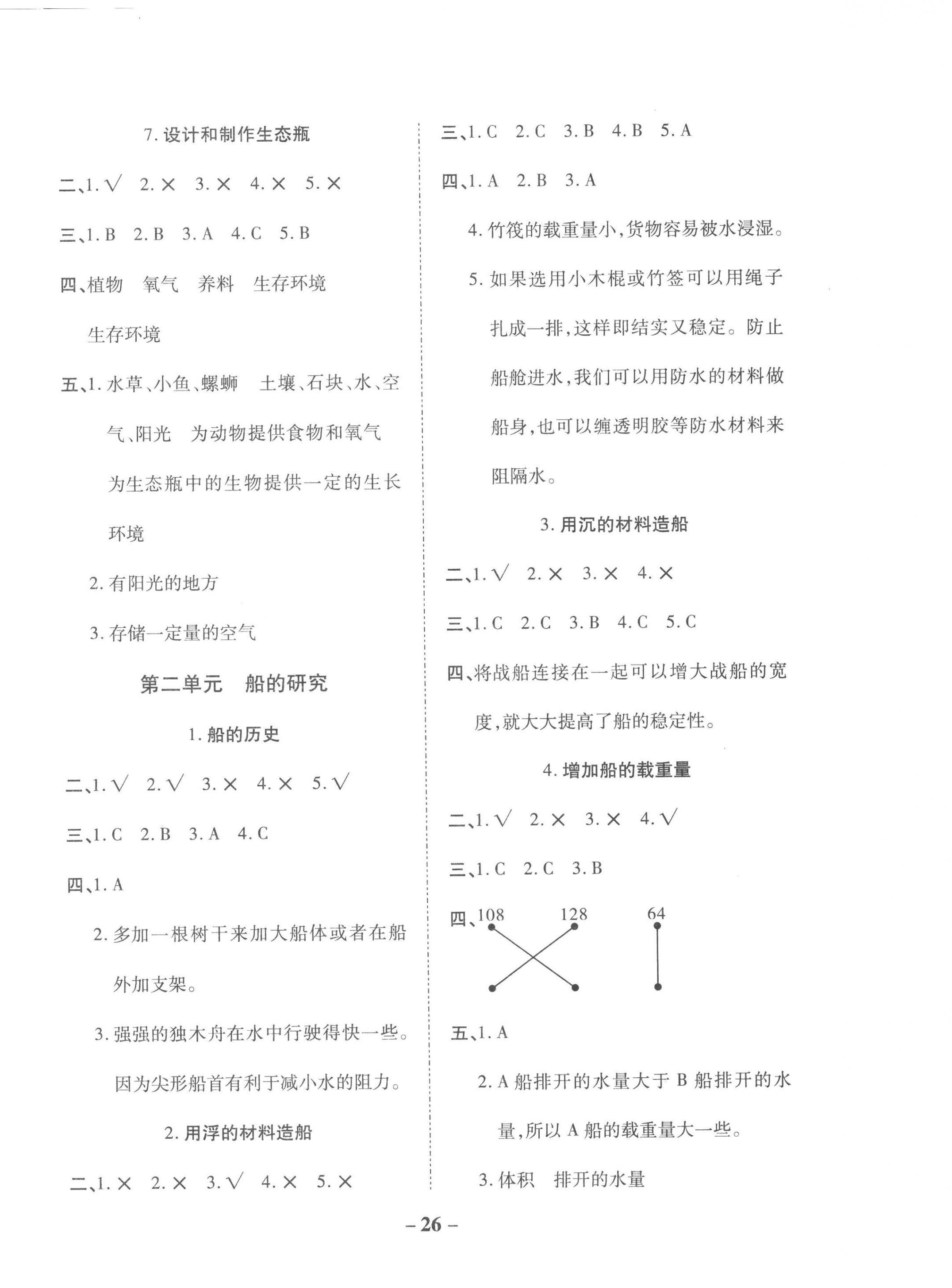 2023年科學(xué)同步練北方婦女兒童出版社五年級(jí)下冊(cè)教科版 第2頁