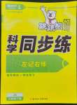 2023年科學(xué)同步練北方婦女兒童出版社六年級下冊教科版