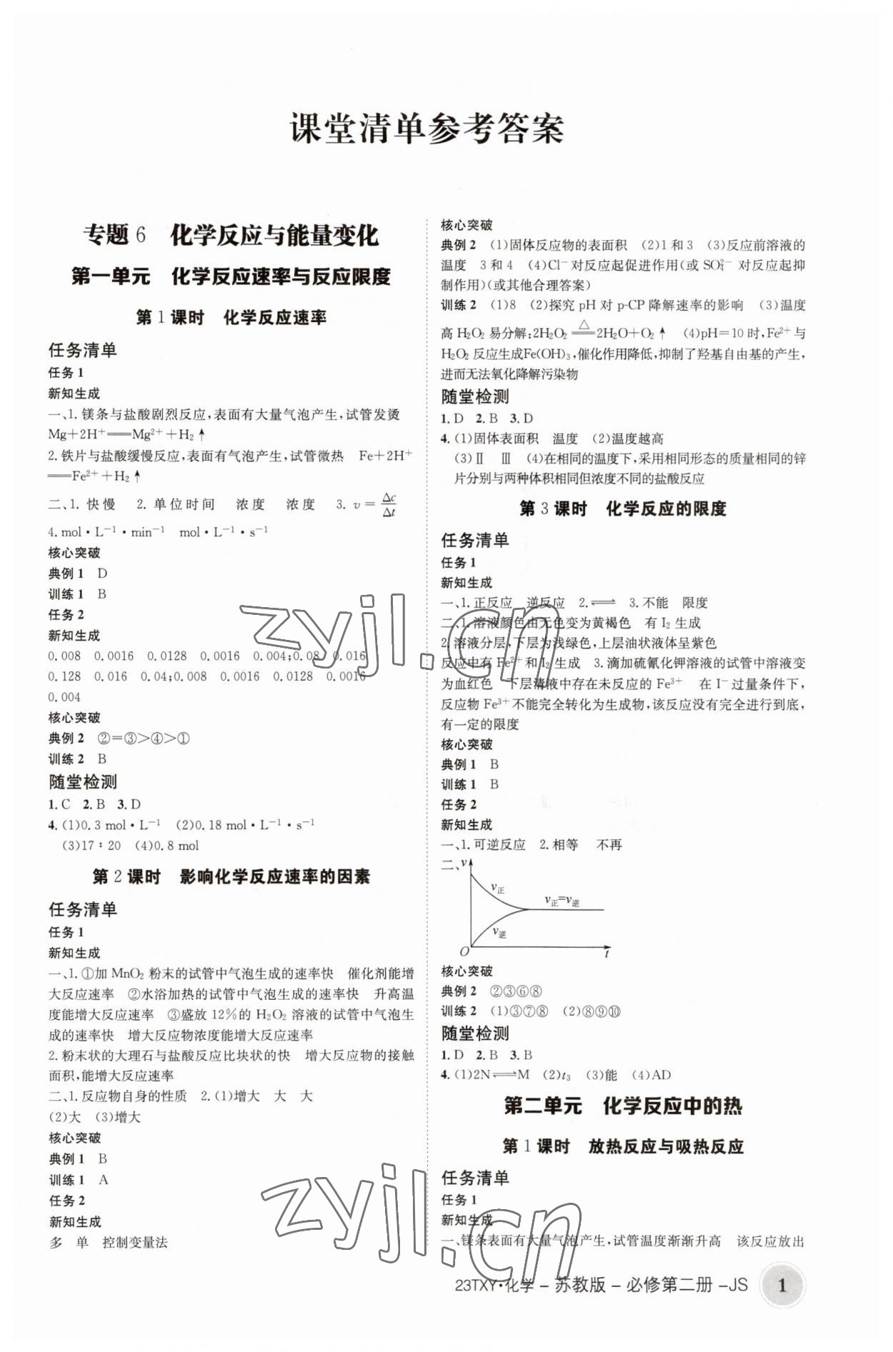 2023年強(qiáng)基特訓(xùn)營高中化學(xué)必修第二冊蘇教版 參考答案第1頁