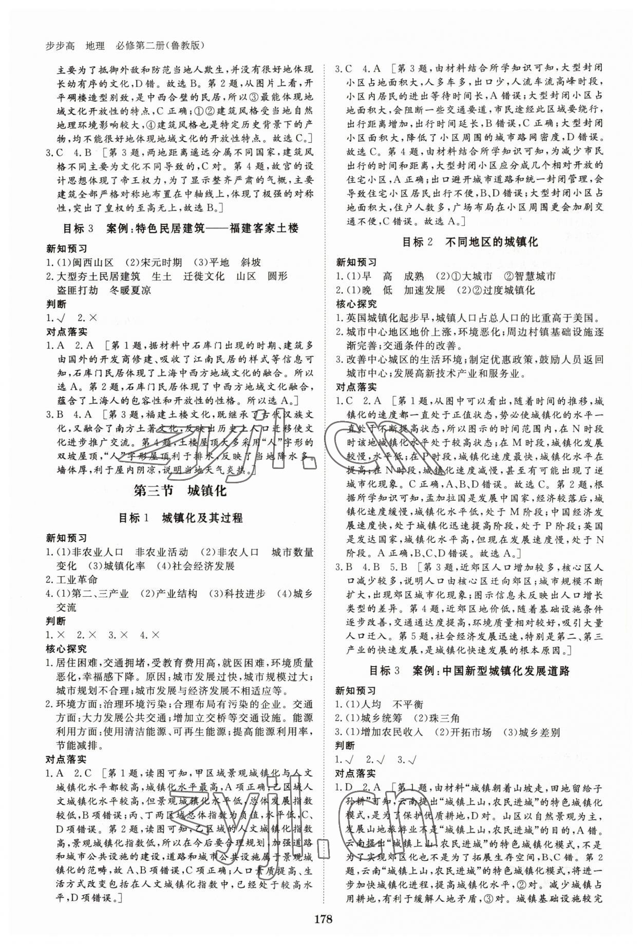 2023年步步高學(xué)習(xí)筆記高中地理必修第二冊魯教版 參考答案第5頁