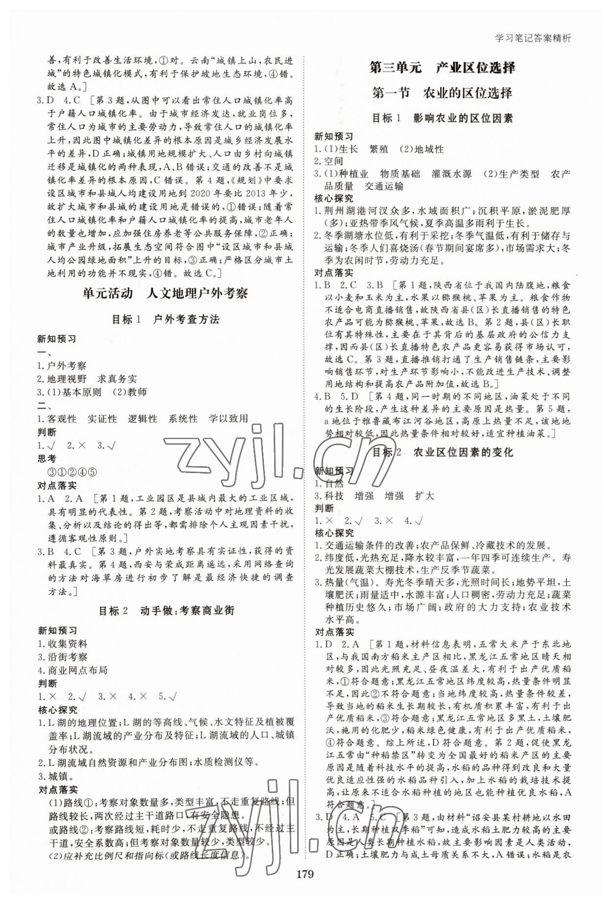 2023年步步高學習筆記高中地理必修第二冊魯教版 參考答案第6頁