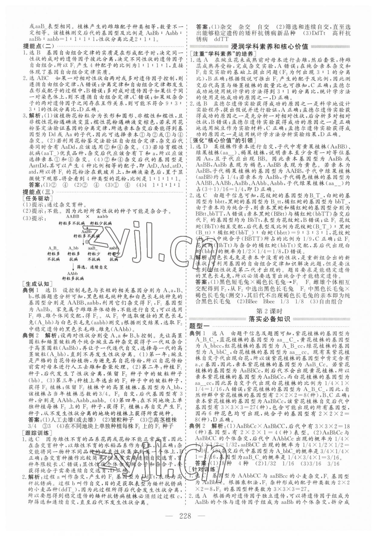 2023年新課程學(xué)案高中同步導(dǎo)學(xué)高中生物必修2 第4頁