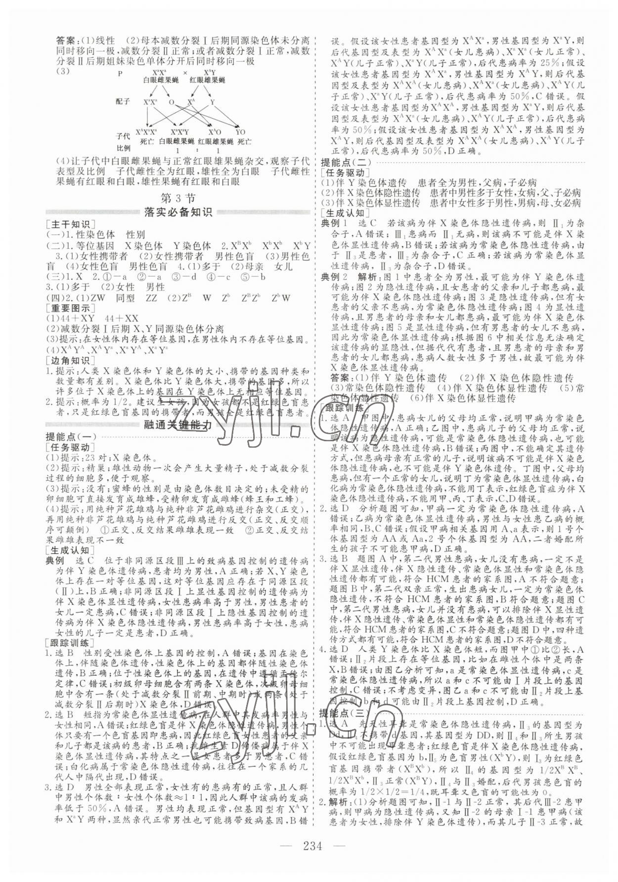 2023年新課程學(xué)案高中同步導(dǎo)學(xué)高中生物必修2 第10頁