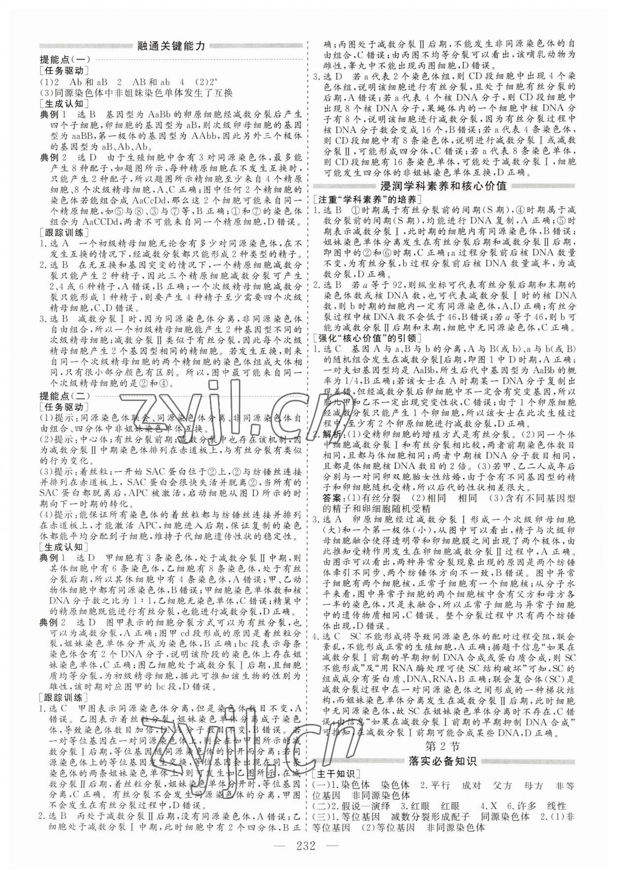 2023年新課程學案高中同步導(dǎo)學高中生物必修2 第8頁