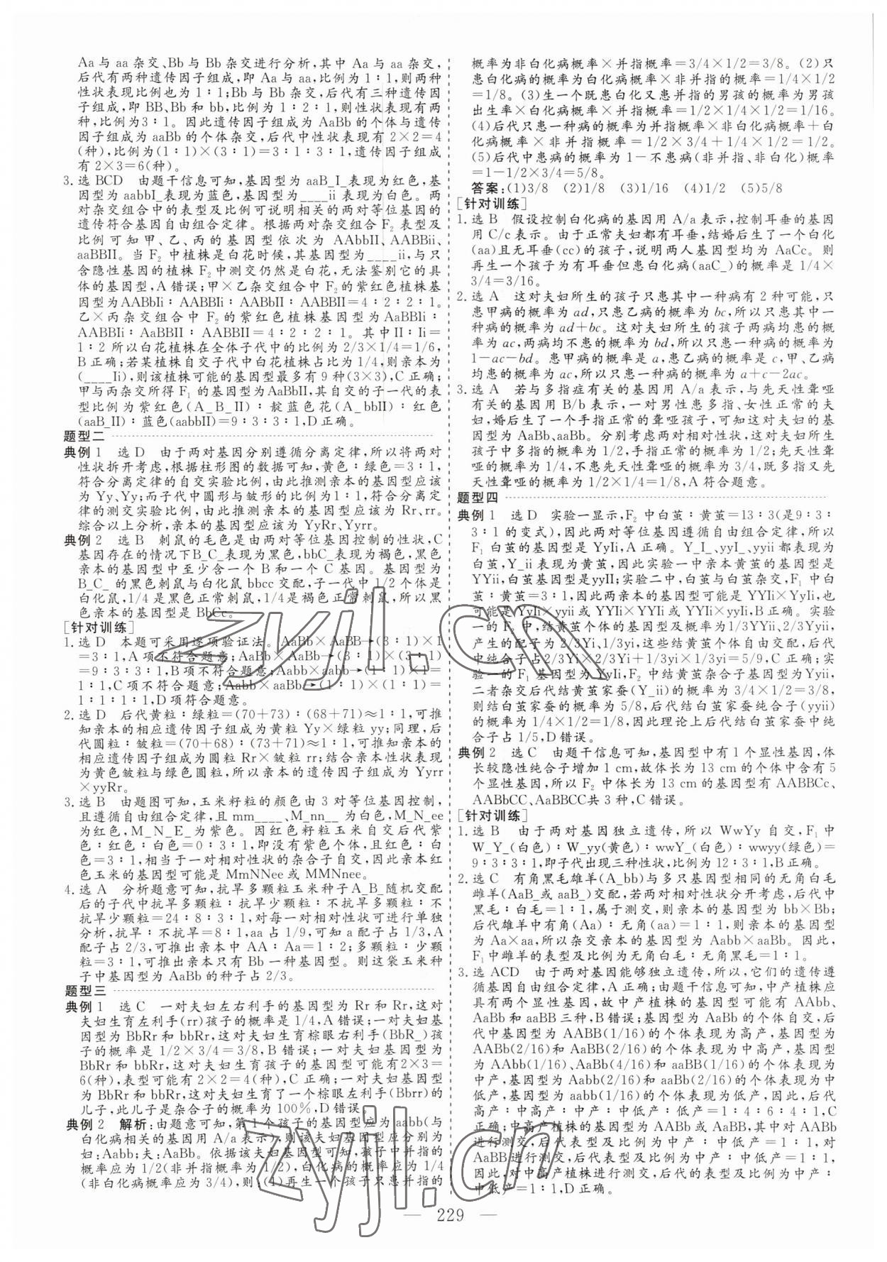 2023年新課程學(xué)案高中同步導(dǎo)學(xué)高中生物必修2 第5頁