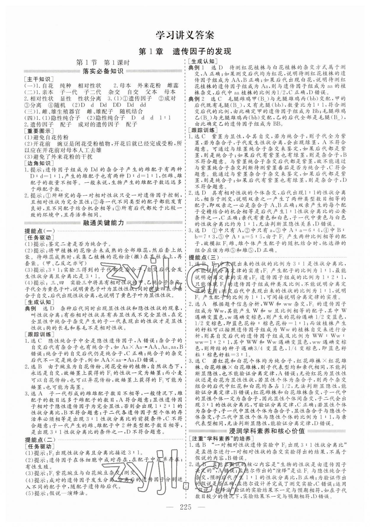 2023年新課程學(xué)案高中同步導(dǎo)學(xué)高中生物必修2 第1頁