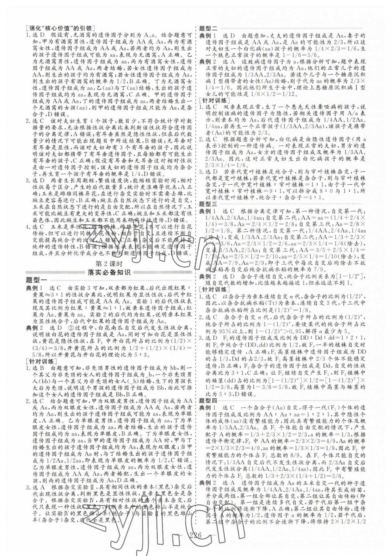 2023年新課程學(xué)案高中同步導(dǎo)學(xué)高中生物必修2 第2頁(yè)