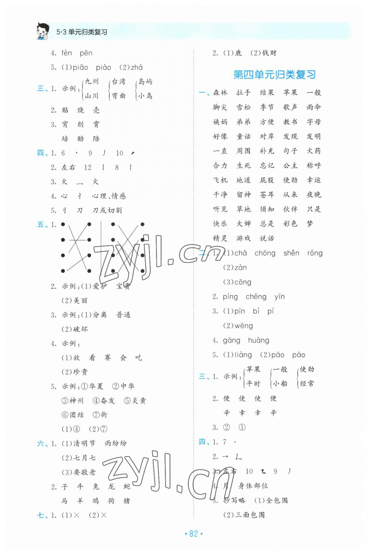 2023年53單元歸類復習二年級語文下冊人教版 參考答案第3頁
