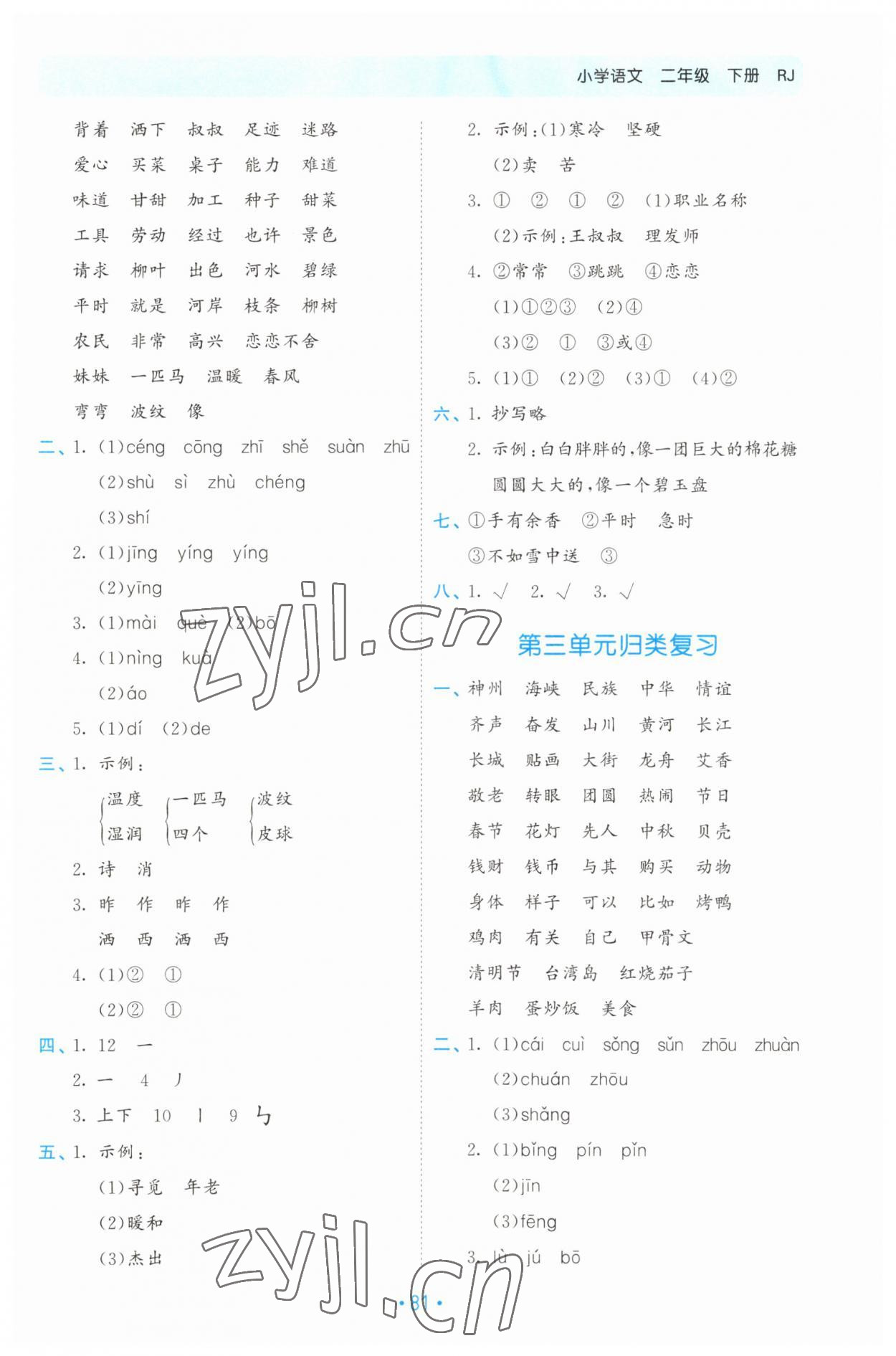 2023年53單元歸類復習二年級語文下冊人教版 參考答案第2頁
