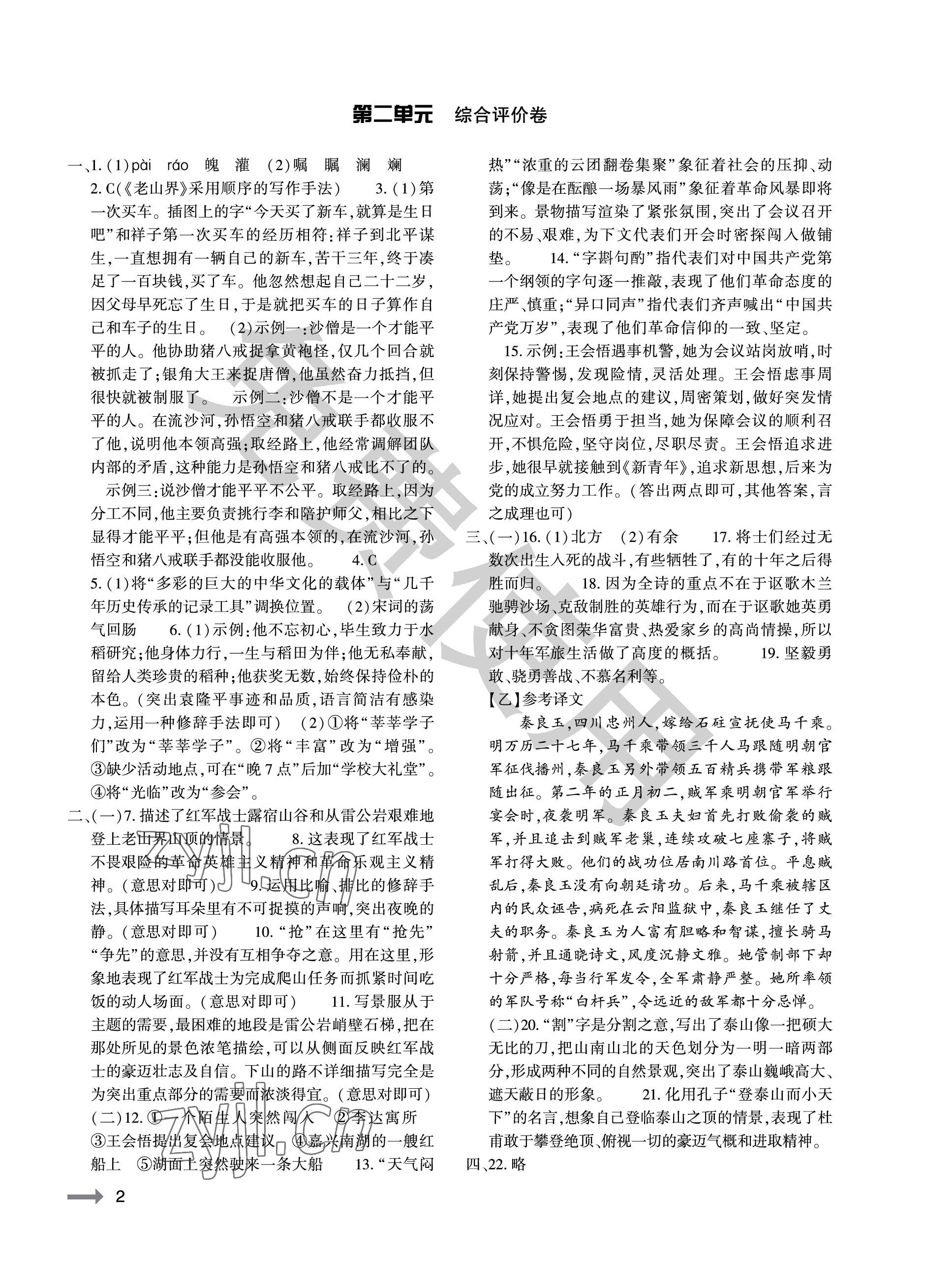 2023年節(jié)節(jié)高大象出版社七年級(jí)語(yǔ)文下冊(cè)人教版 參考答案第2頁(yè)