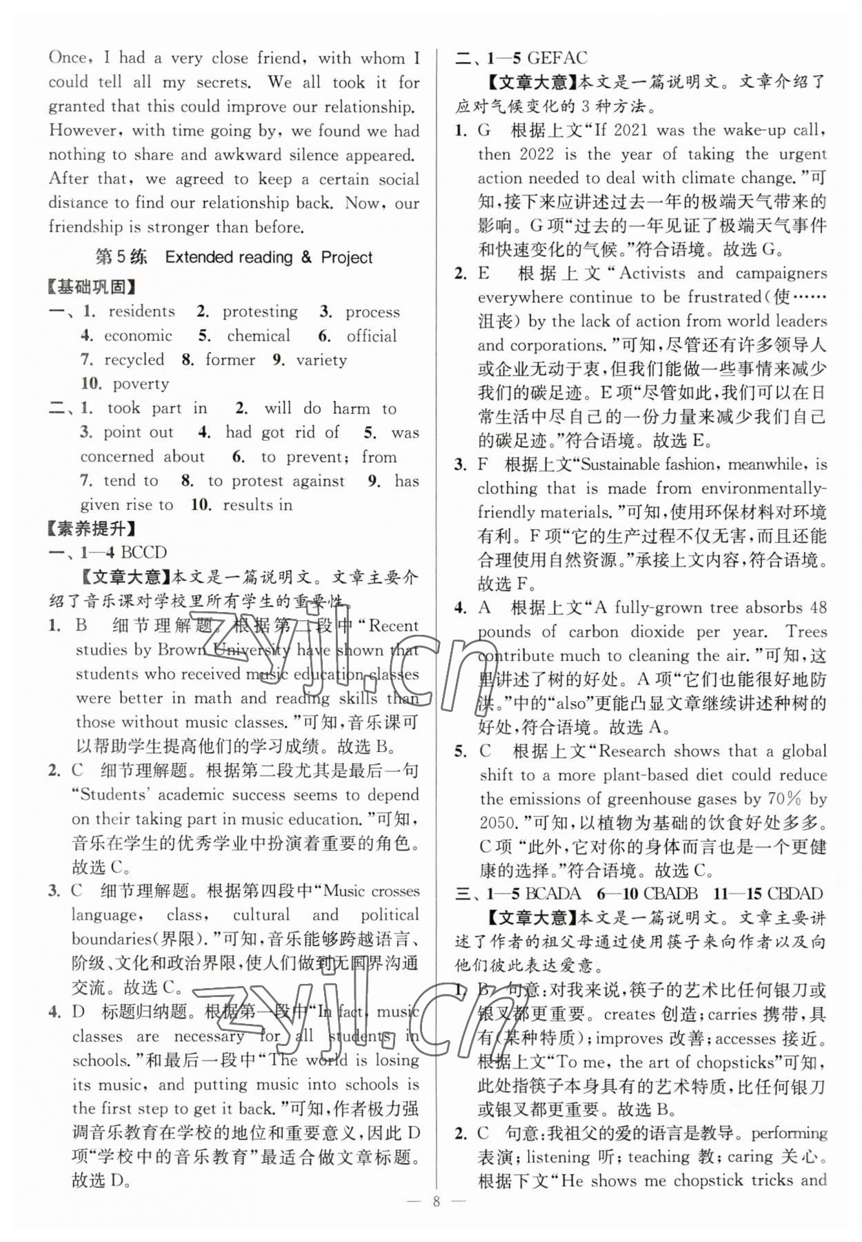 2023年南通小題高中英語(yǔ)必修第三冊(cè)譯林版 第8頁(yè)