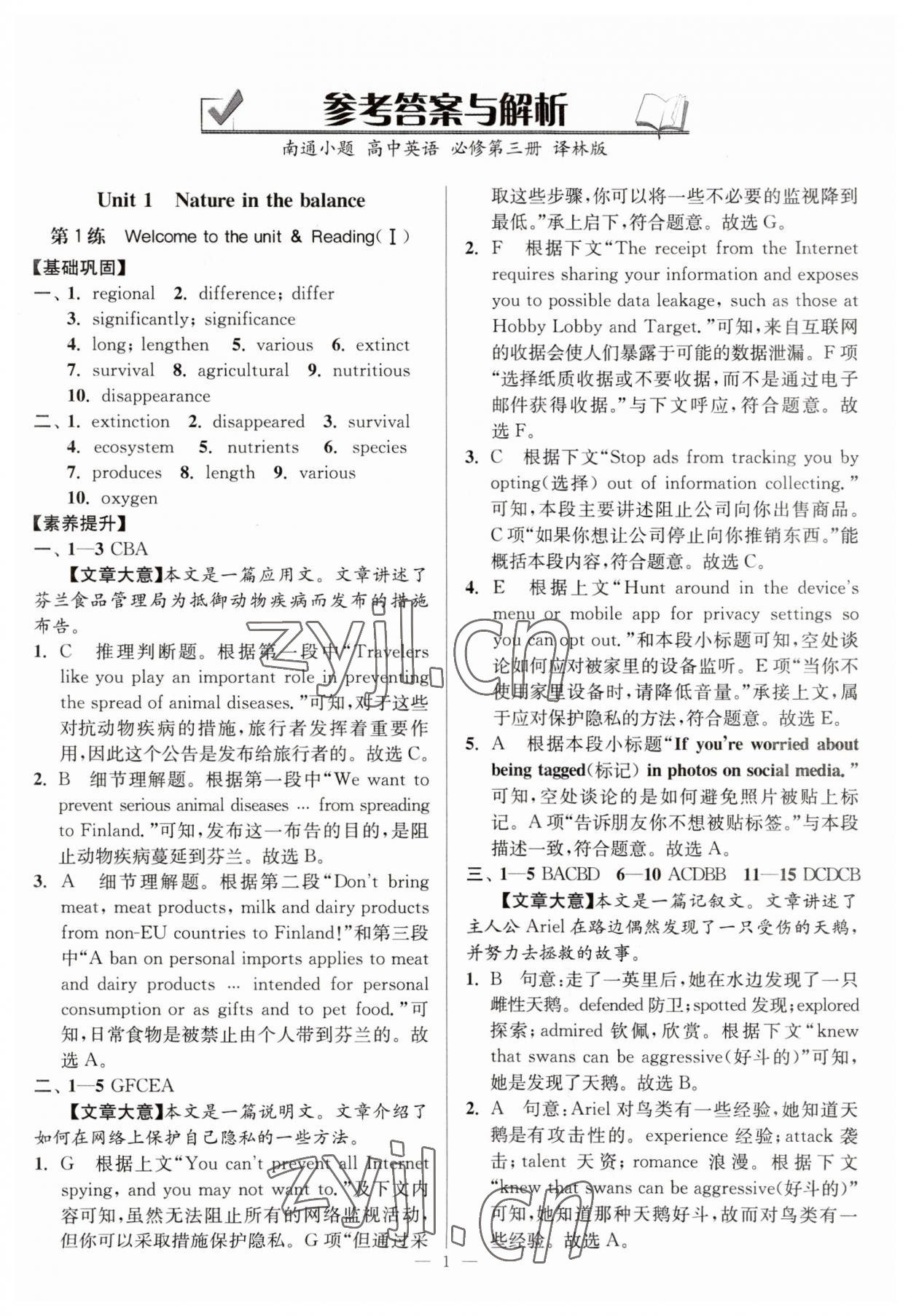 2023年南通小題高中英語(yǔ)必修第三冊(cè)譯林版 第1頁(yè)