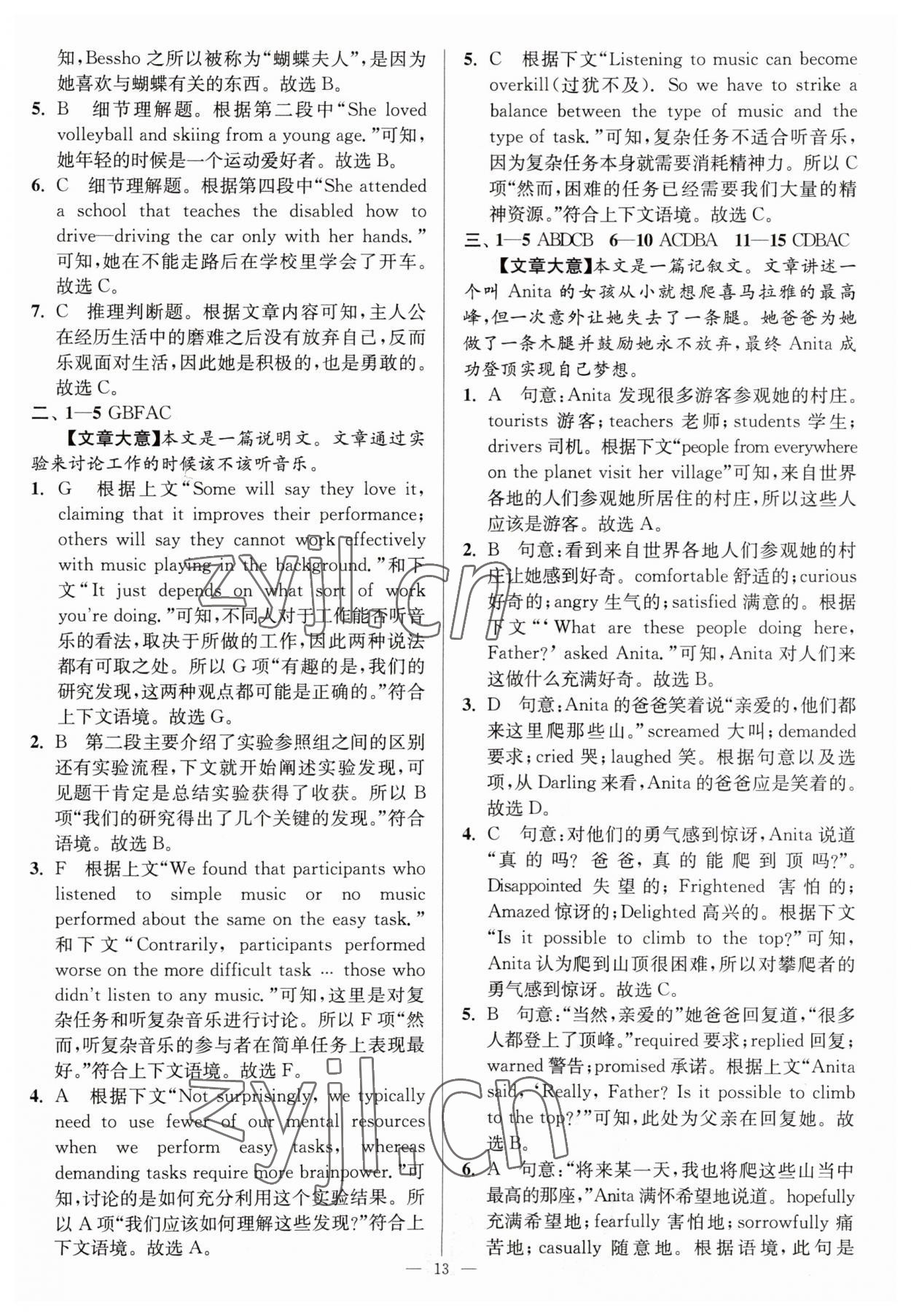 2023年南通小題高中英語(yǔ)必修第三冊(cè)譯林版 第13頁(yè)