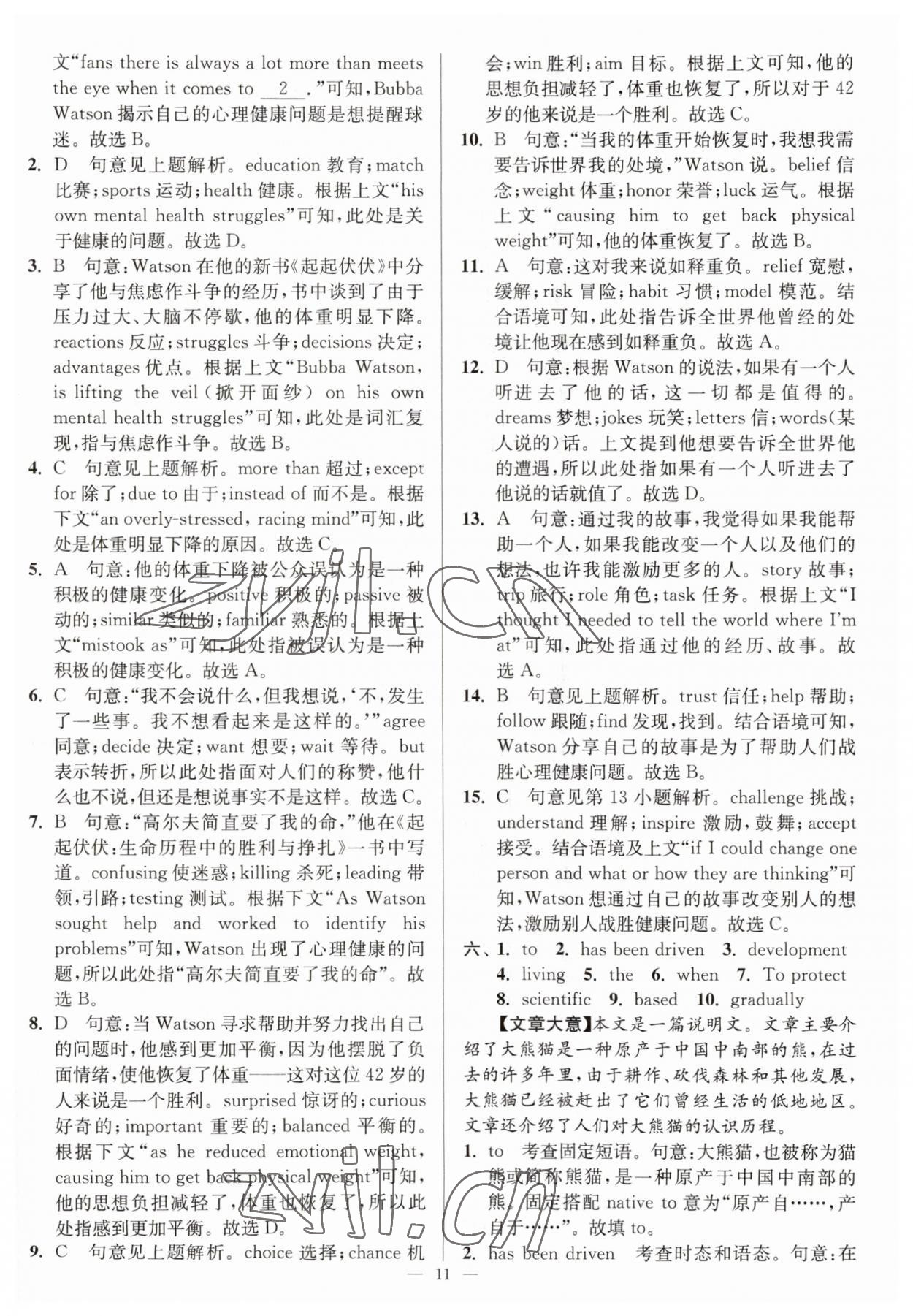 2023年南通小題高中英語(yǔ)必修第三冊(cè)譯林版 第11頁(yè)